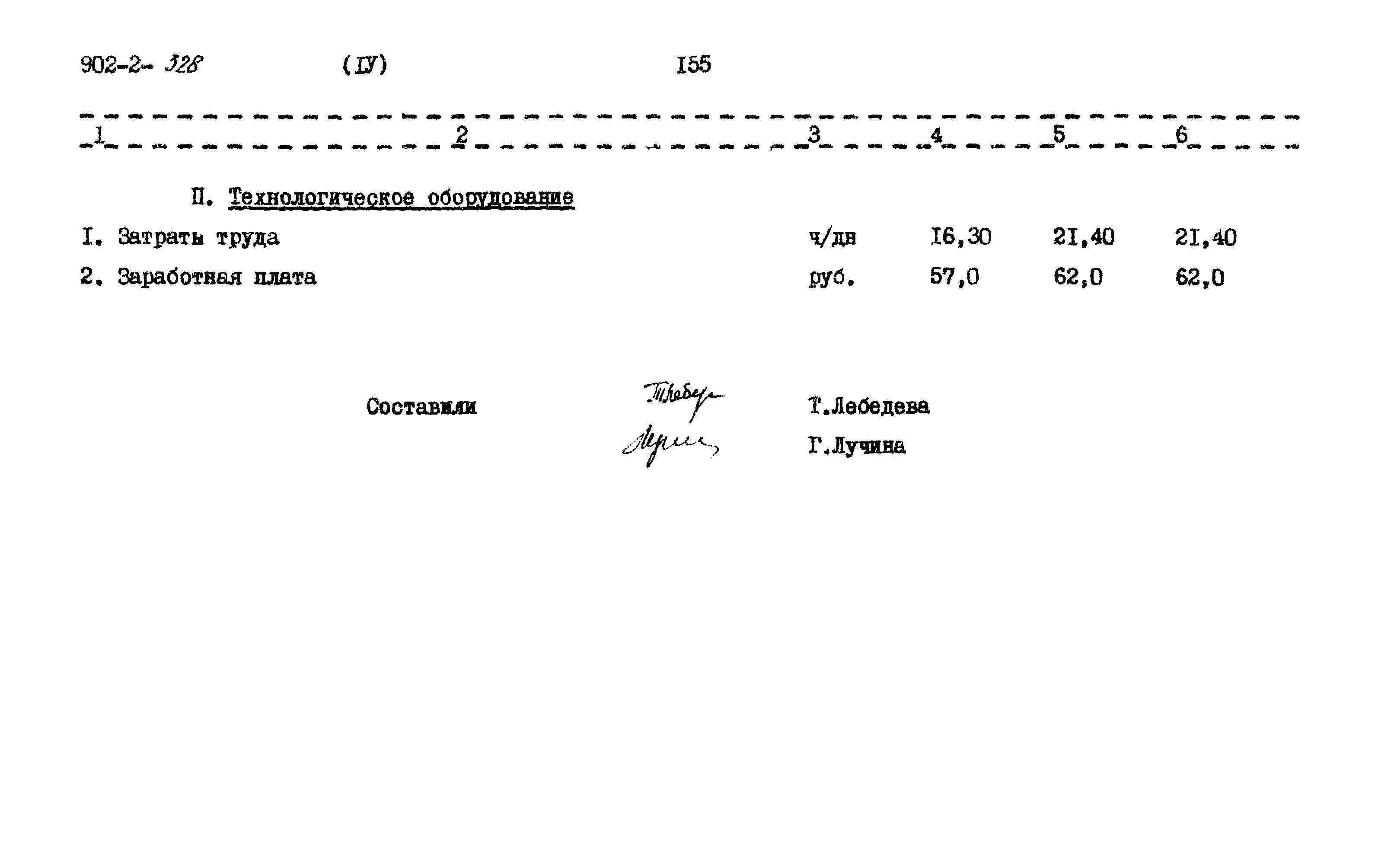 Типовой проект 902-2-328