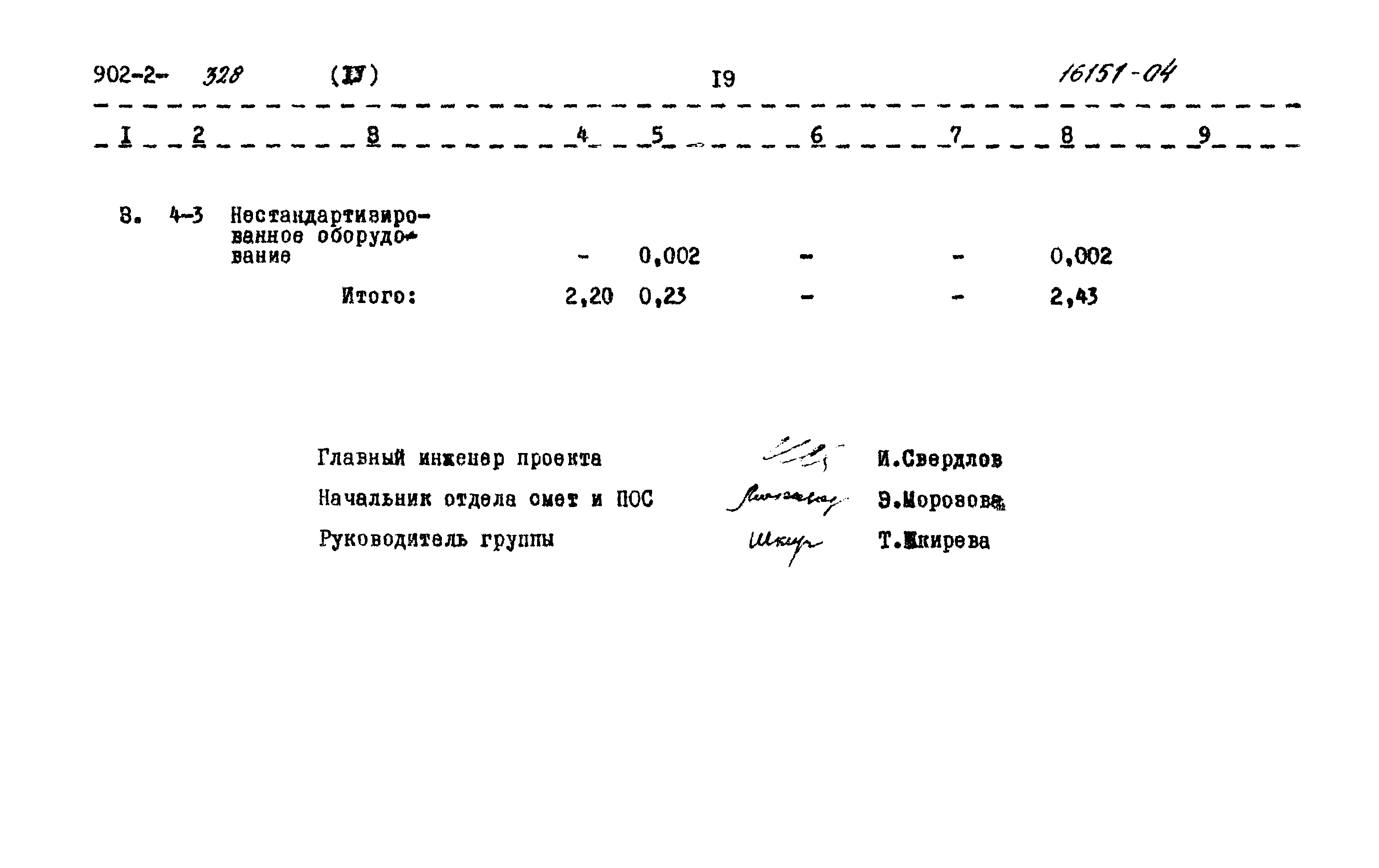 Типовой проект 902-2-328