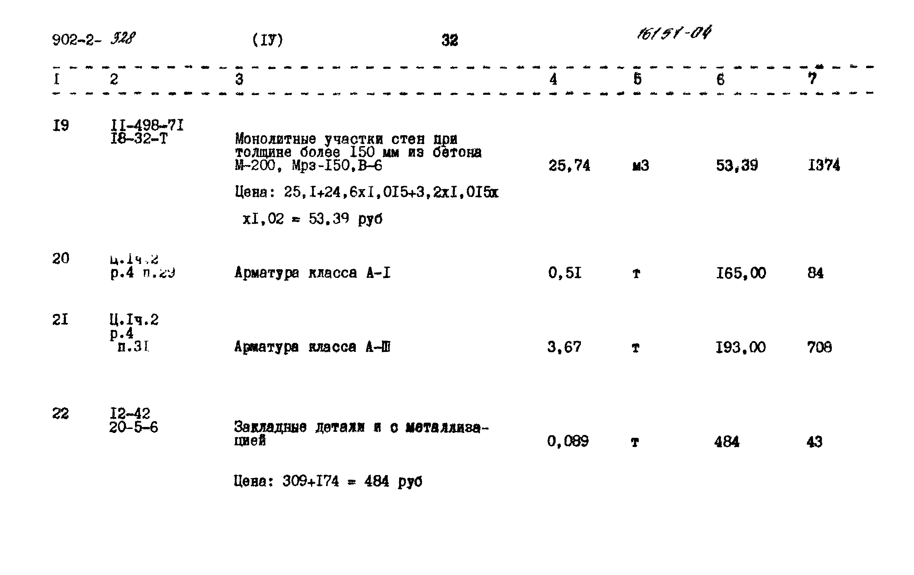 Типовой проект 902-2-328