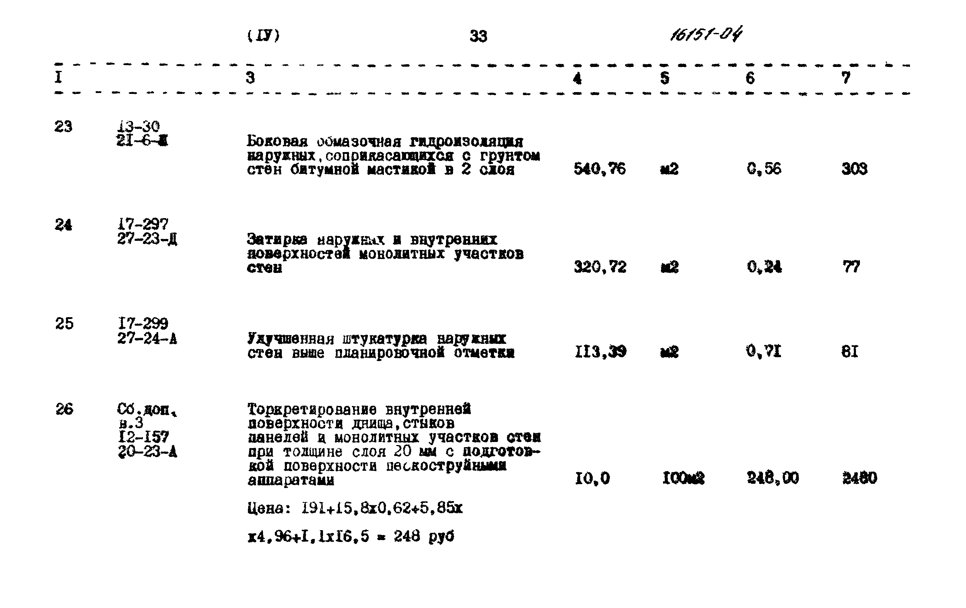 Типовой проект 902-2-328