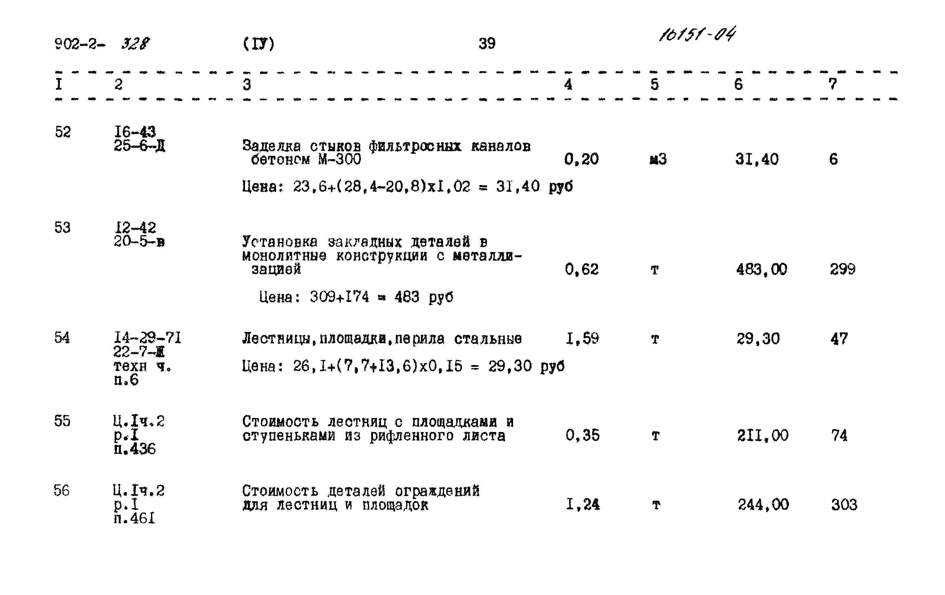 Типовой проект 902-2-328