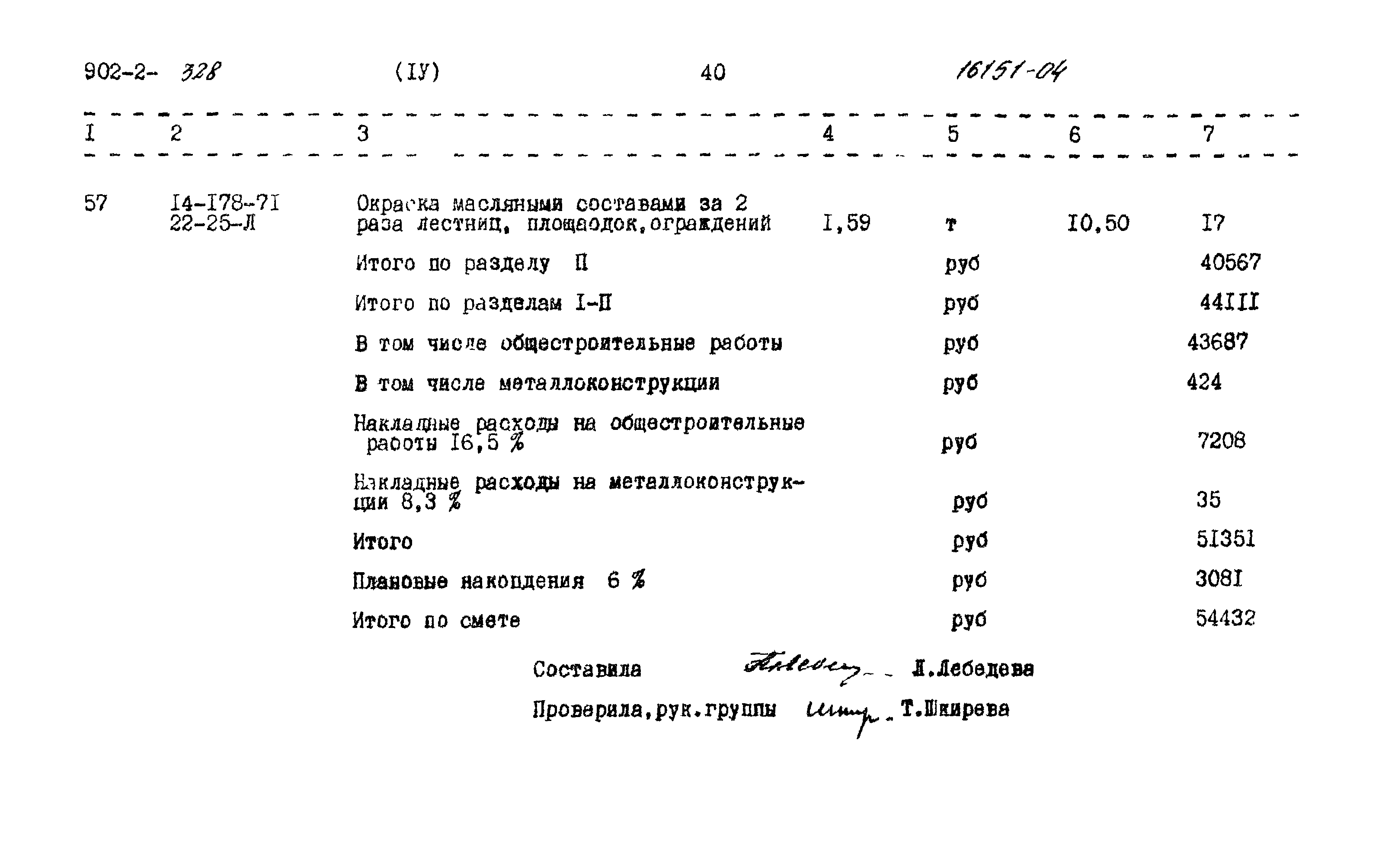 Типовой проект 902-2-328