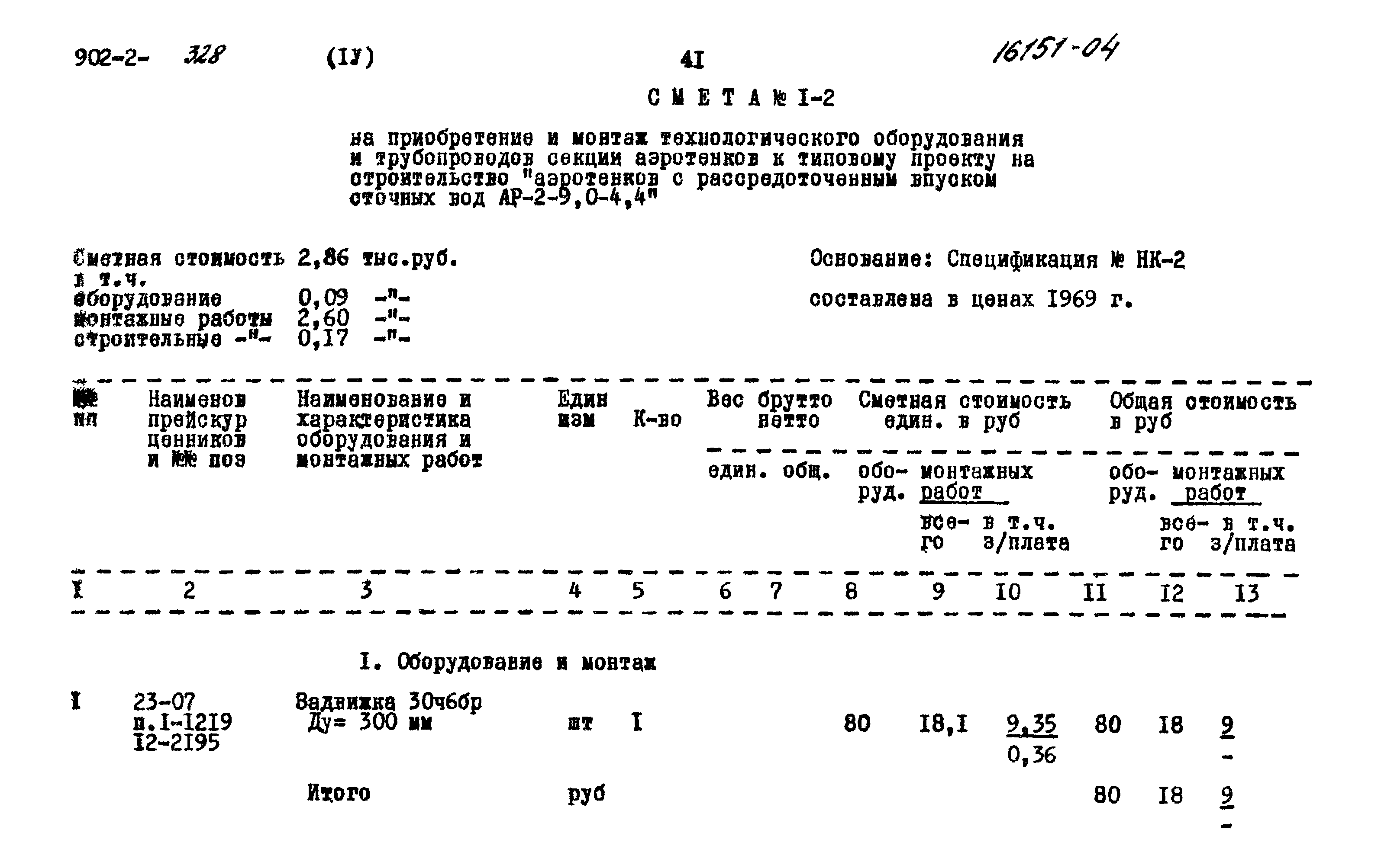 Типовой проект 902-2-328