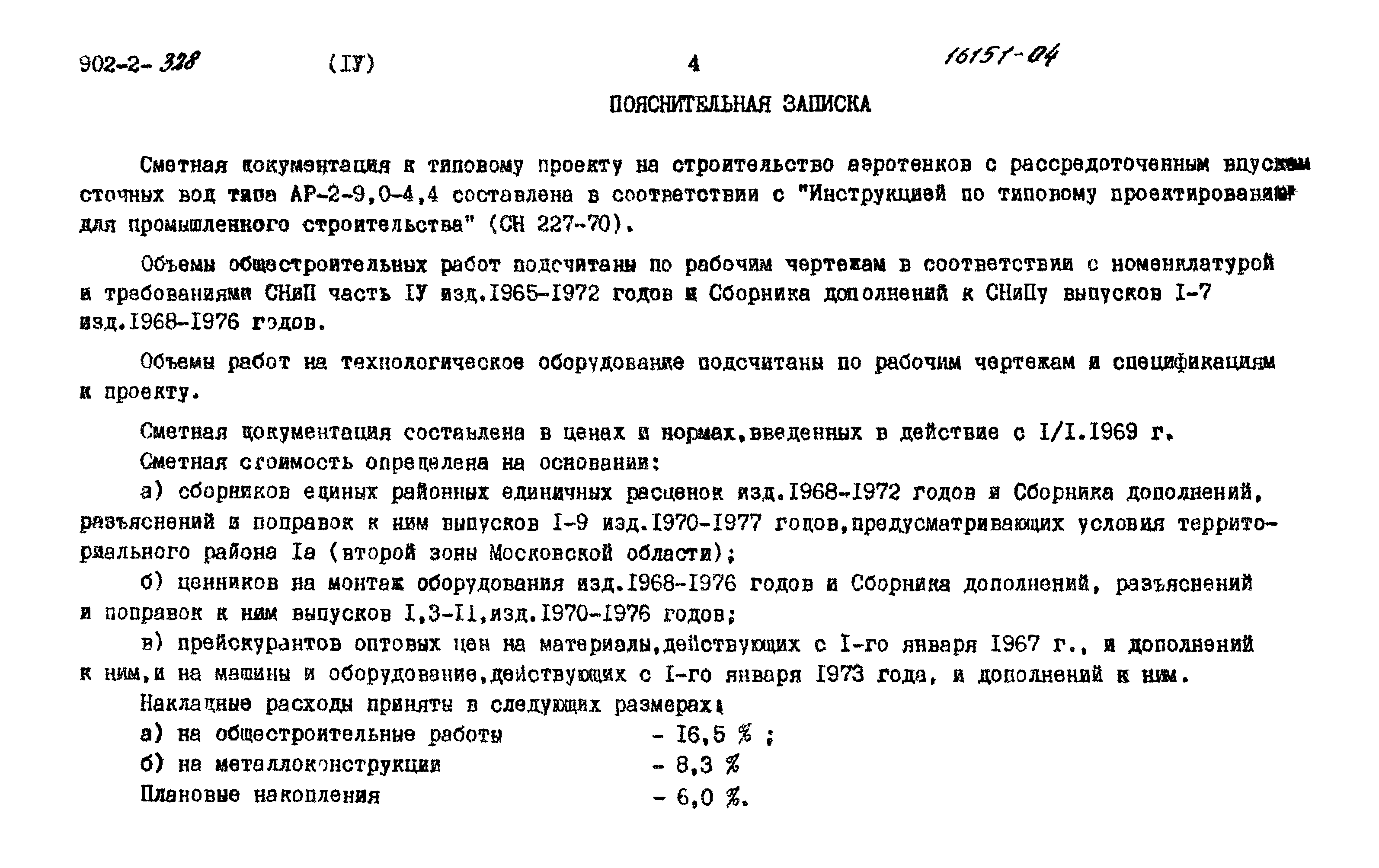 Типовой проект 902-2-328