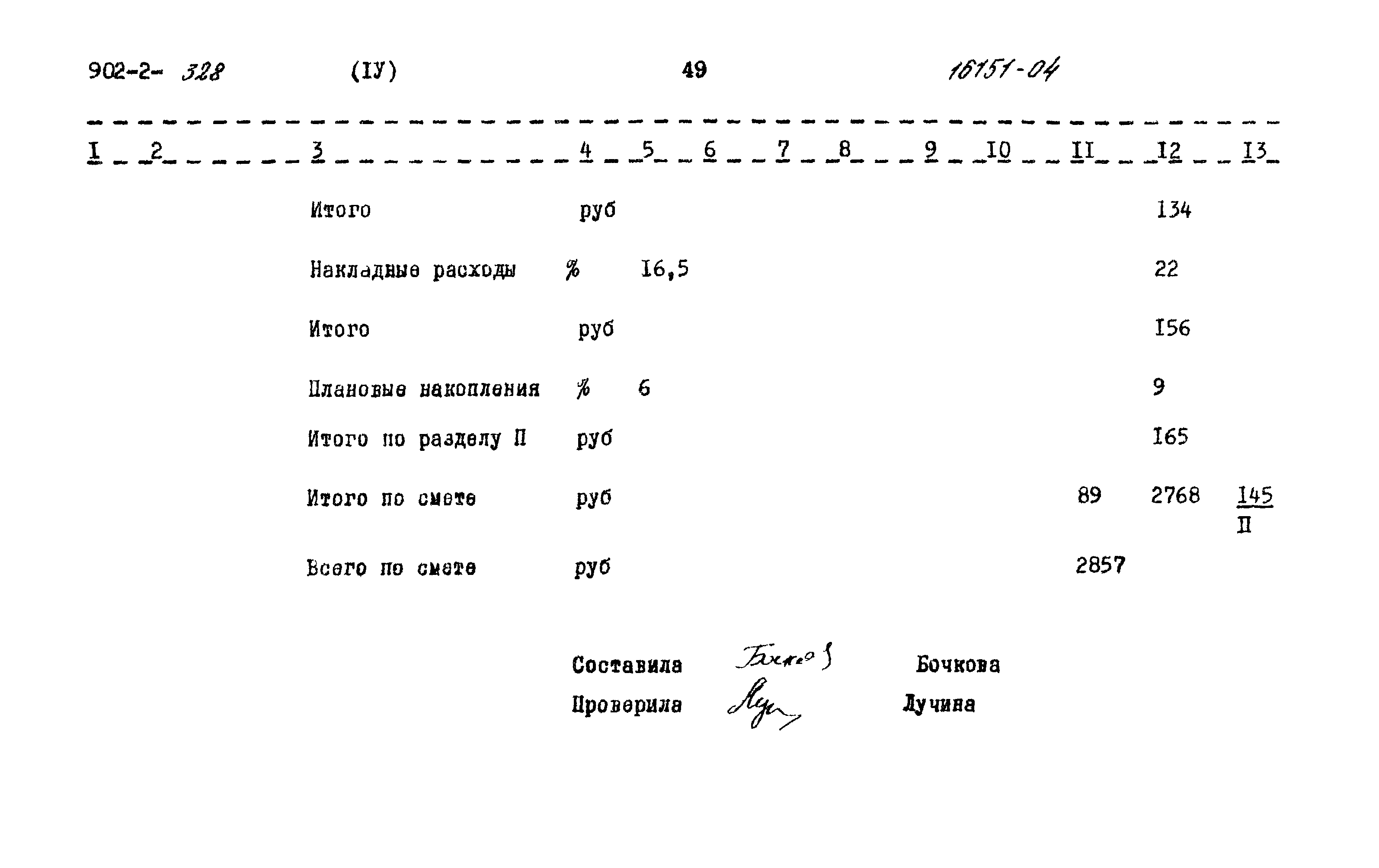 Типовой проект 902-2-328