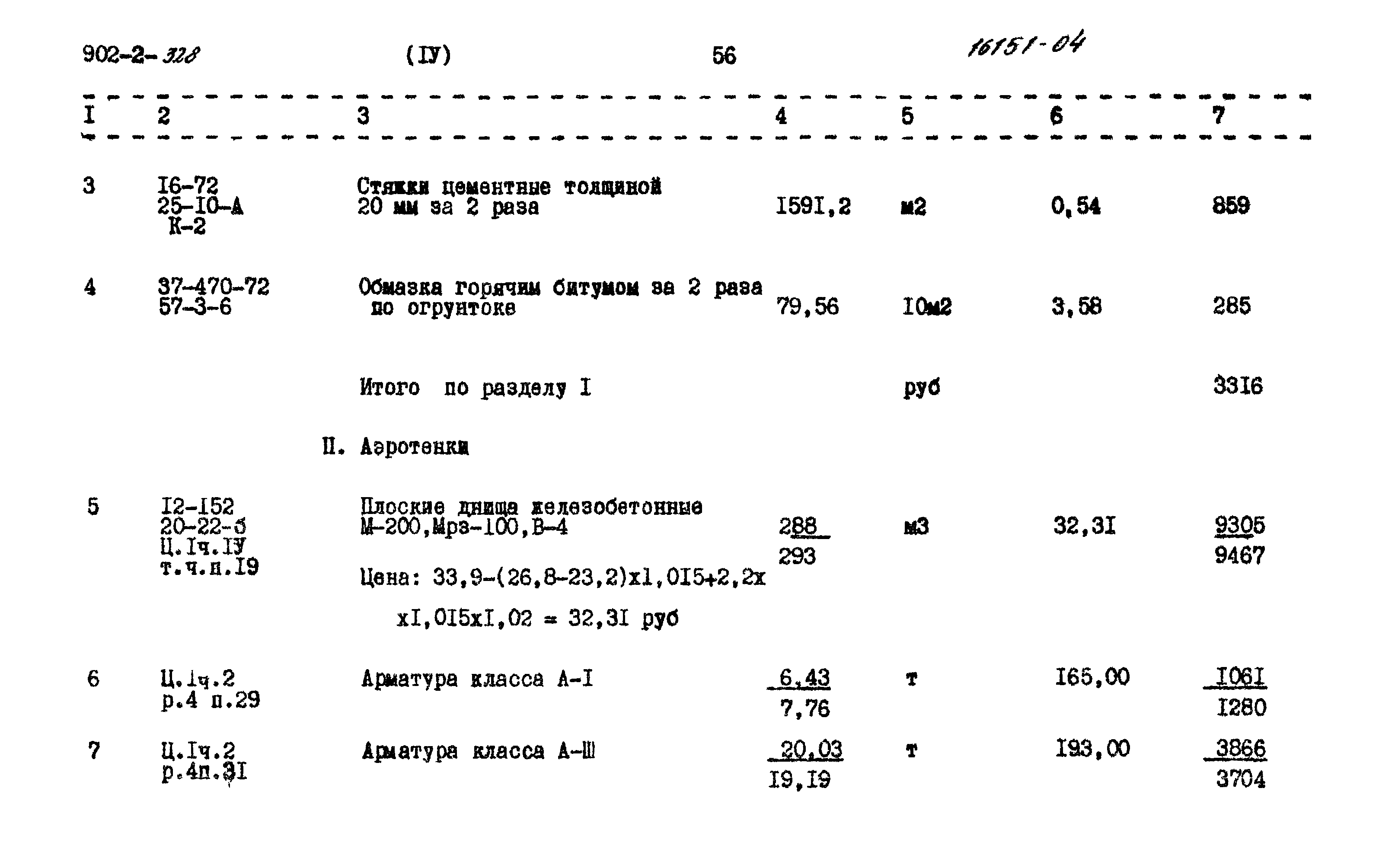 Типовой проект 902-2-328