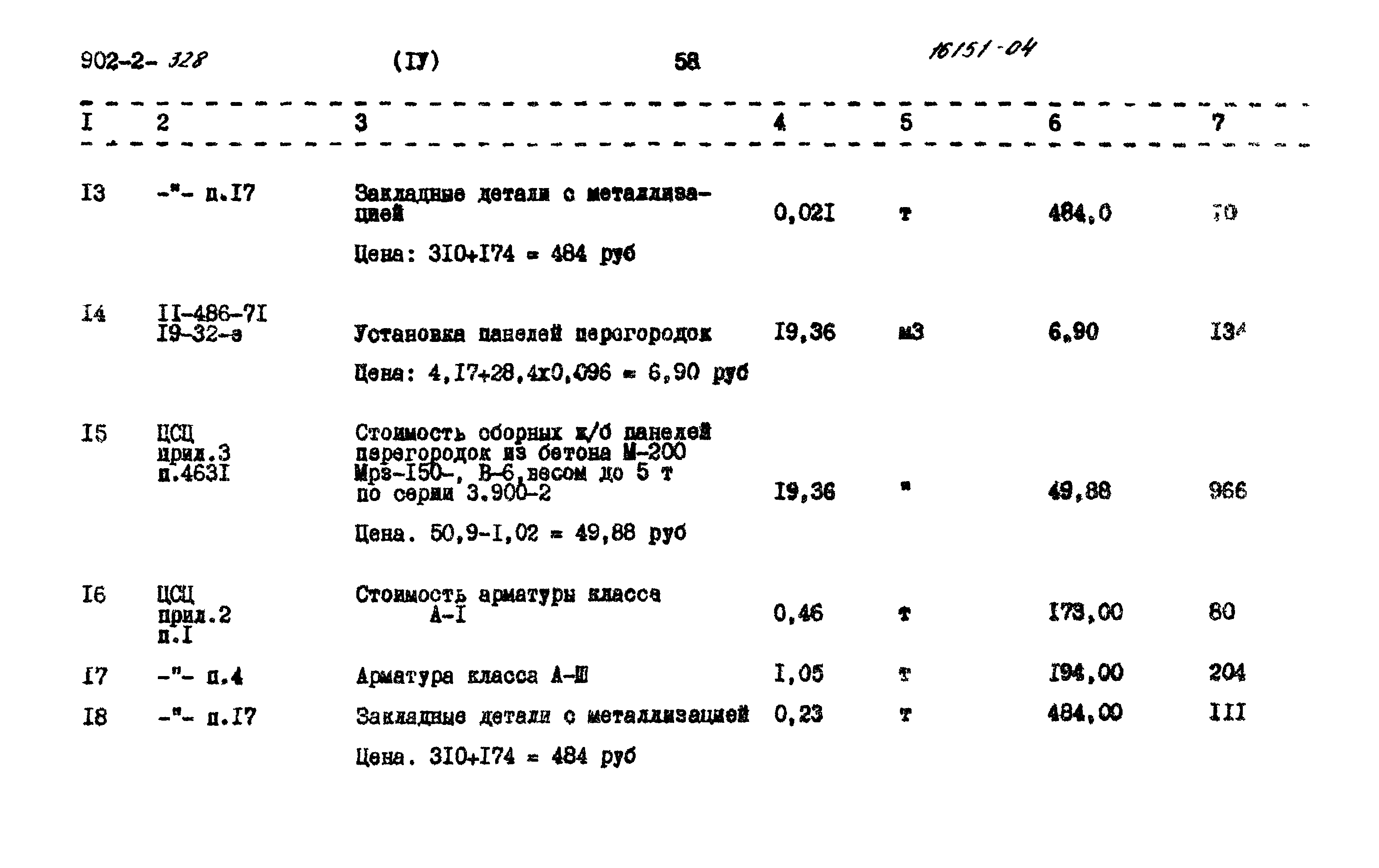 Типовой проект 902-2-328