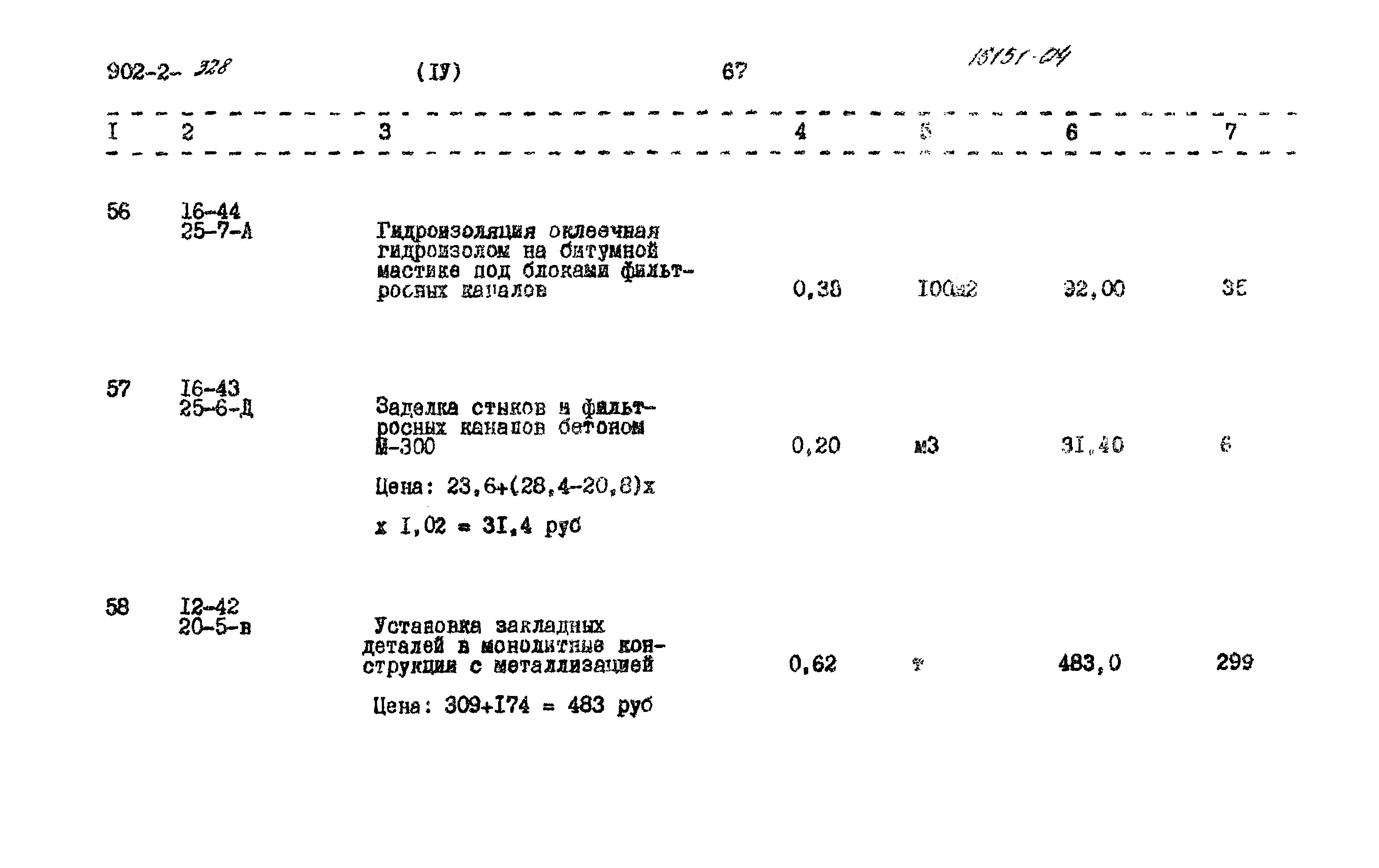 Типовой проект 902-2-328