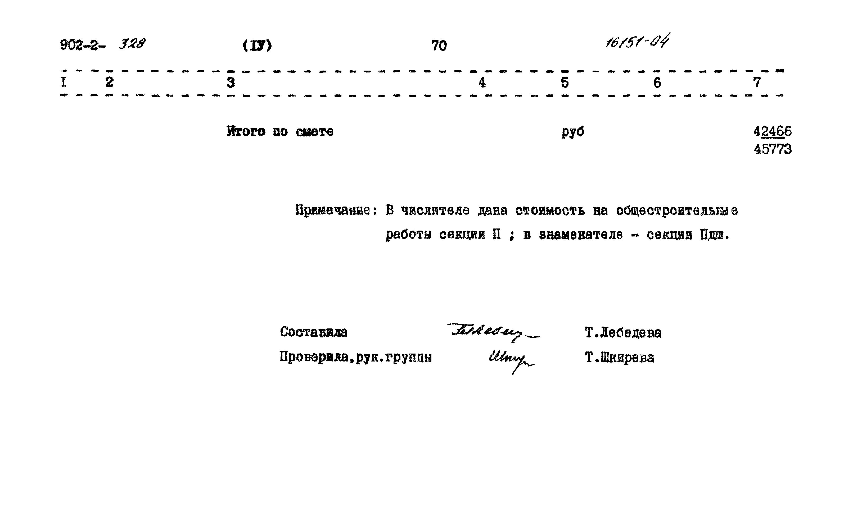 Типовой проект 902-2-328