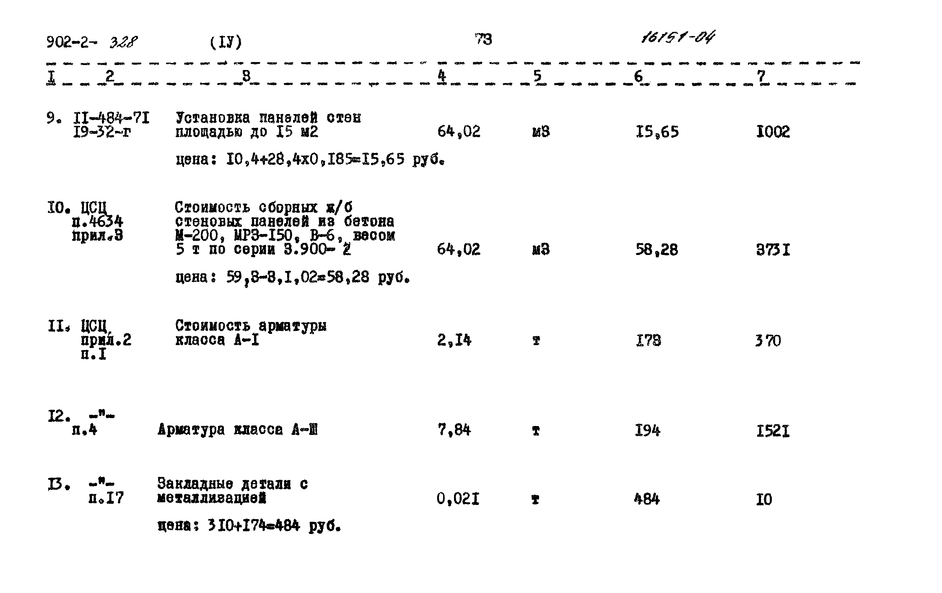 Типовой проект 902-2-328