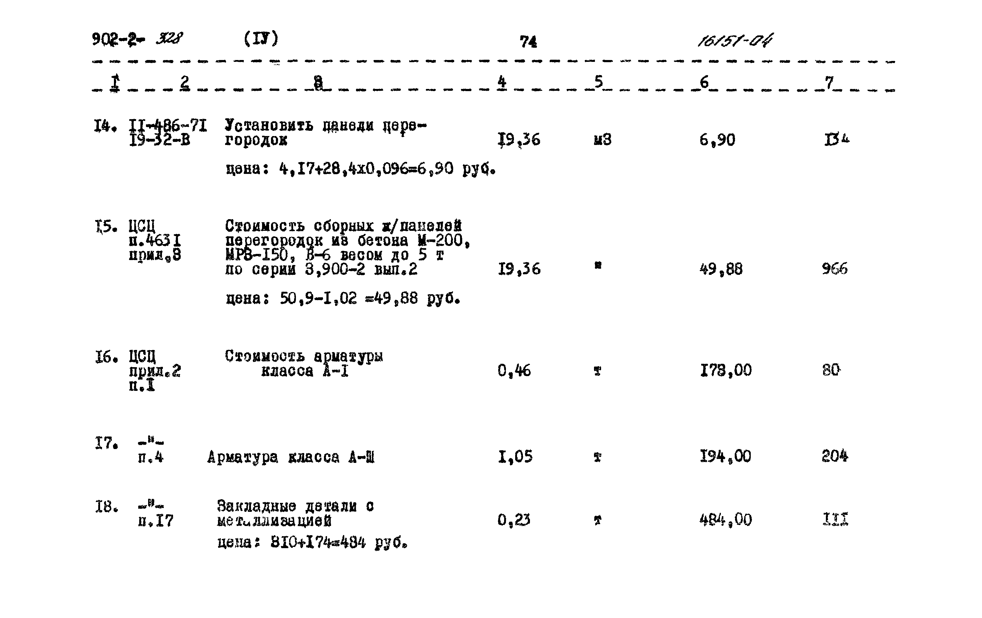 Типовой проект 902-2-328