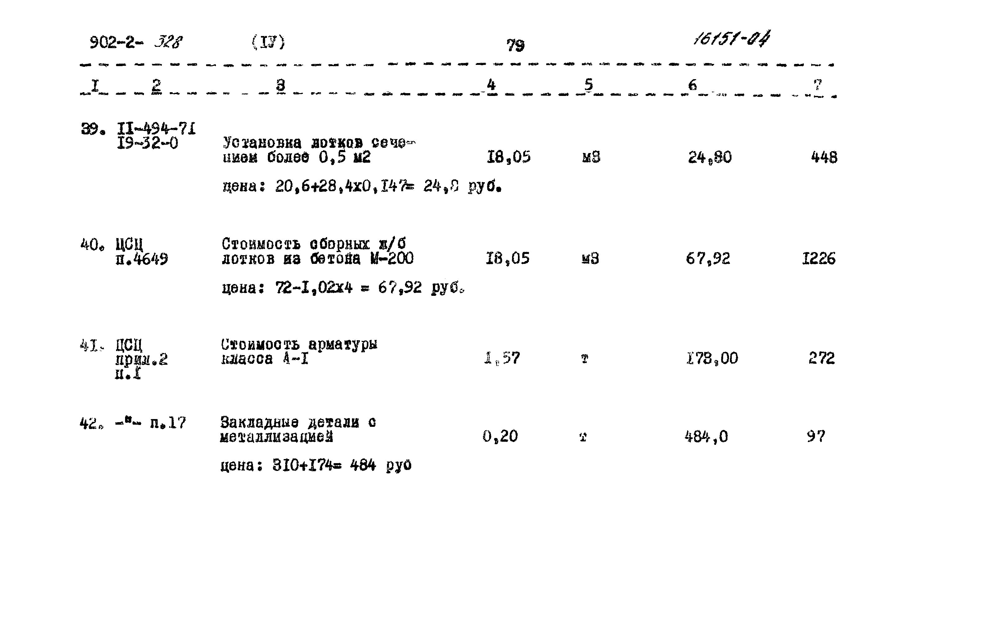 Типовой проект 902-2-328