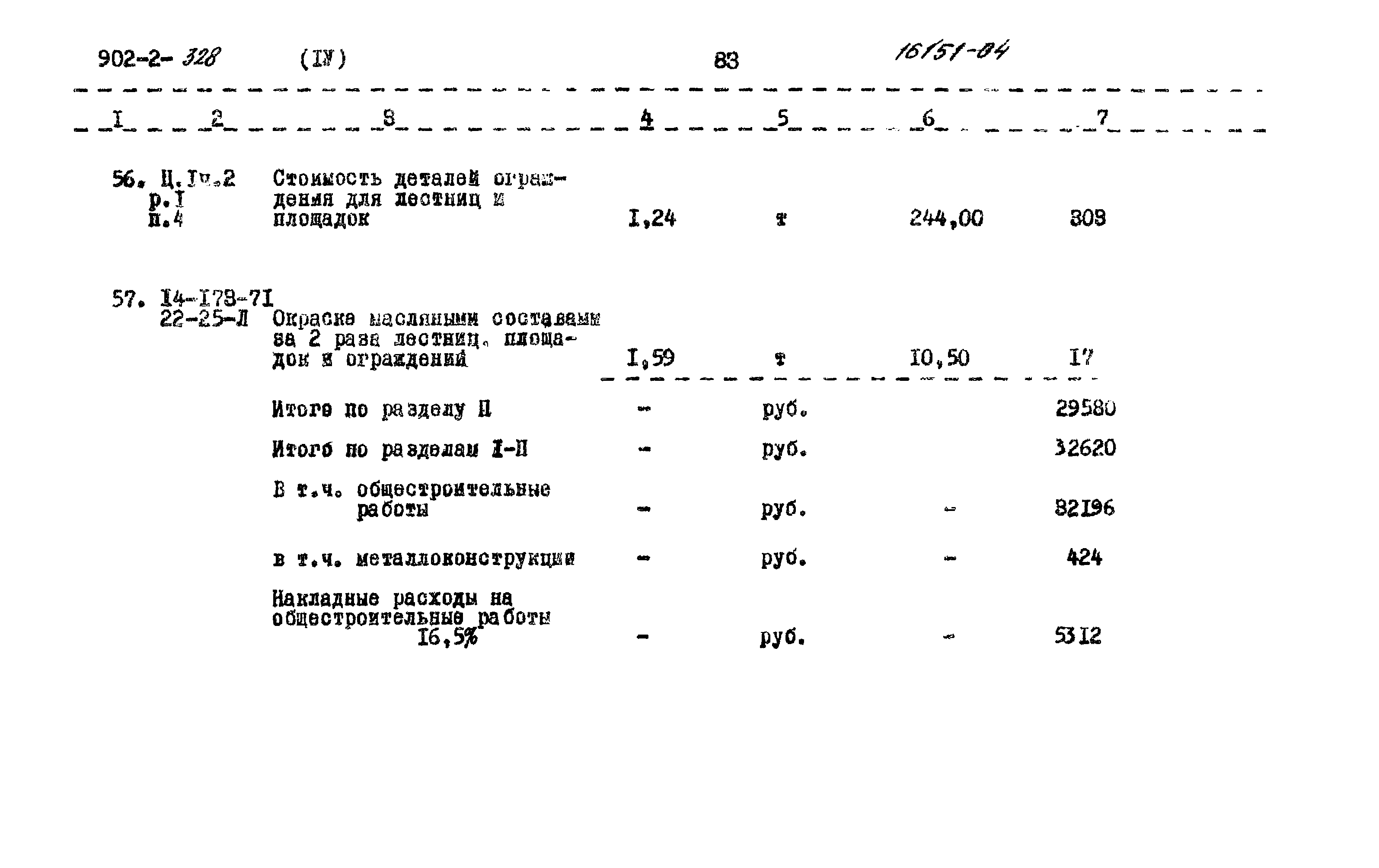 Типовой проект 902-2-328