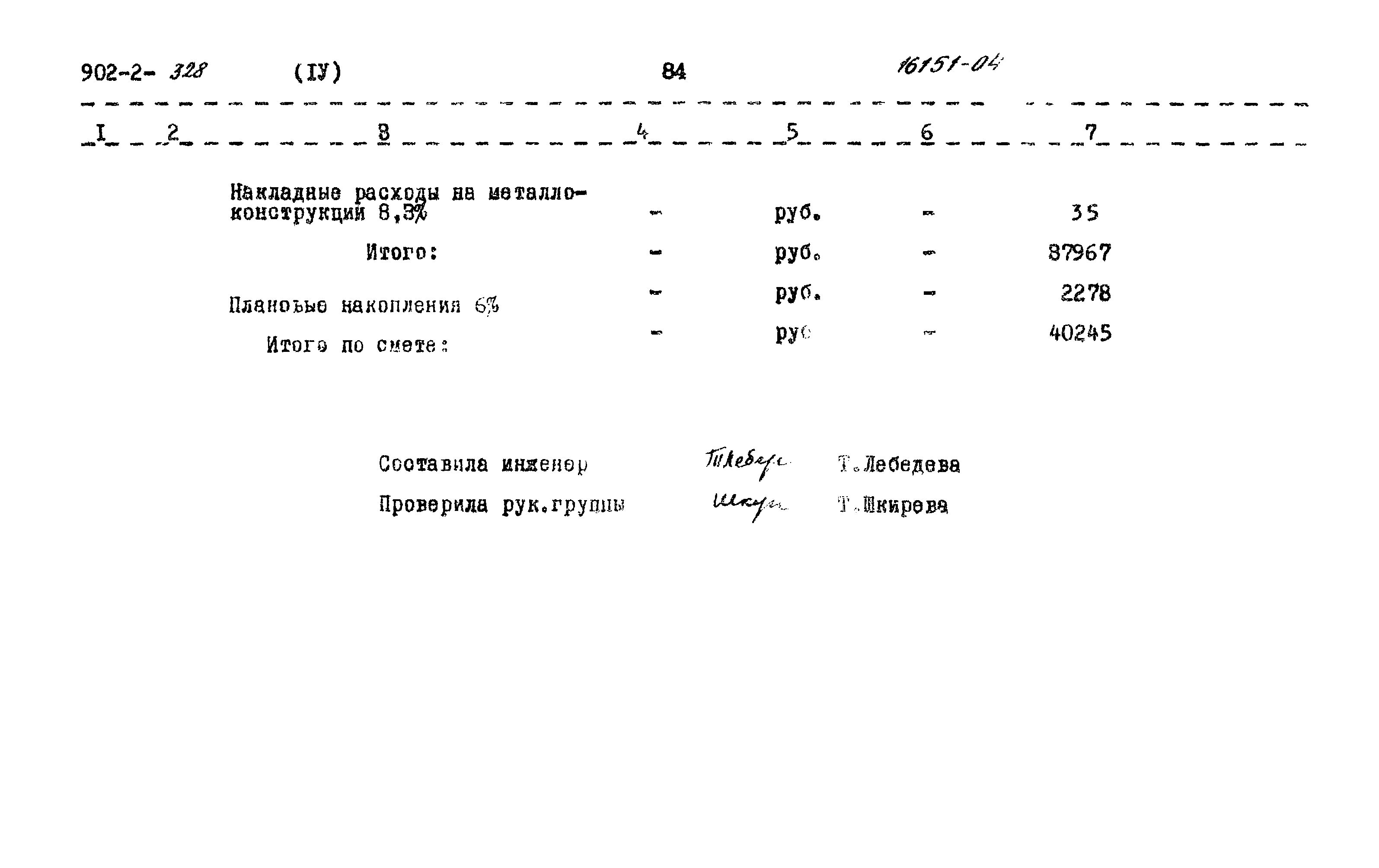 Типовой проект 902-2-328