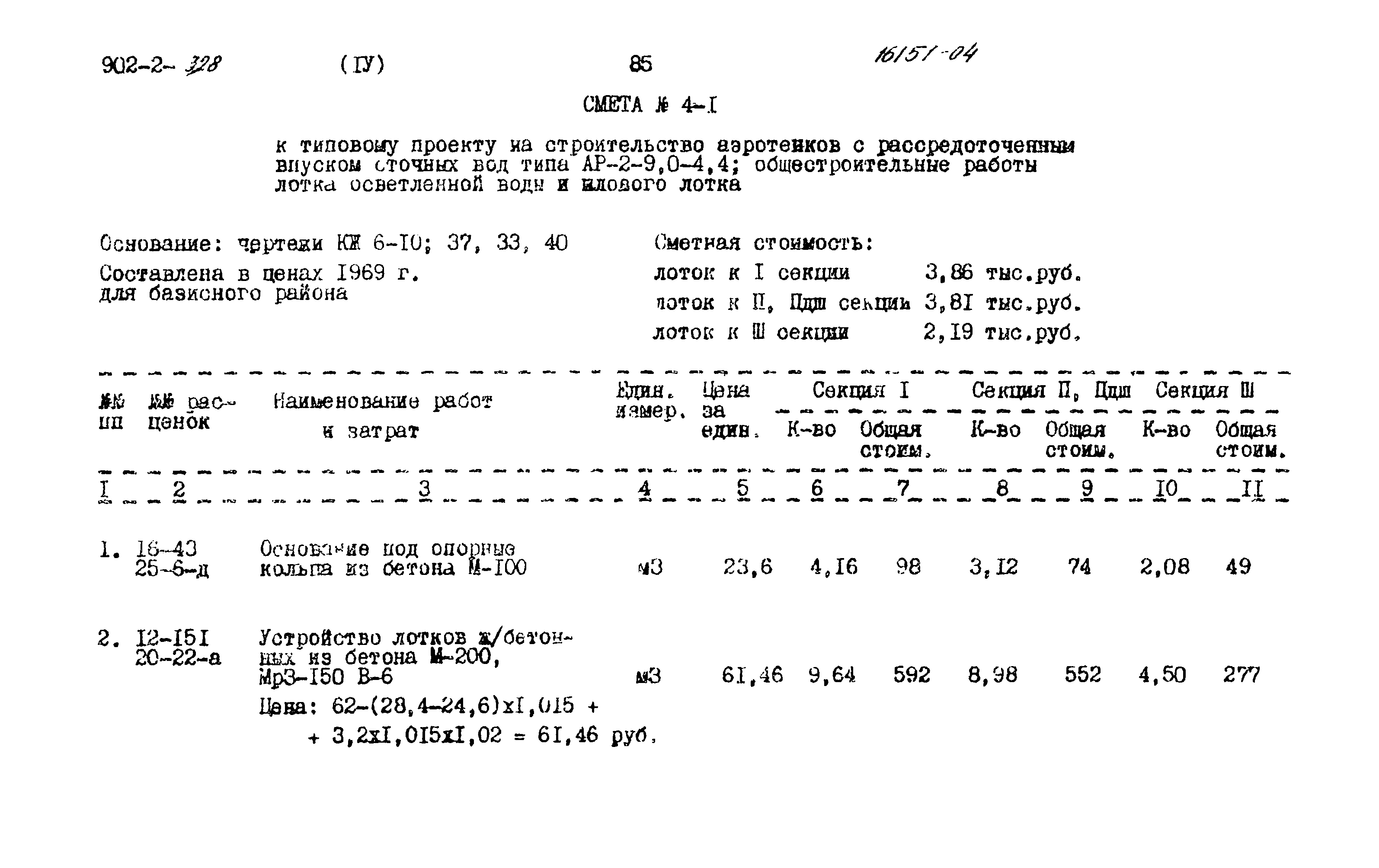 Типовой проект 902-2-328