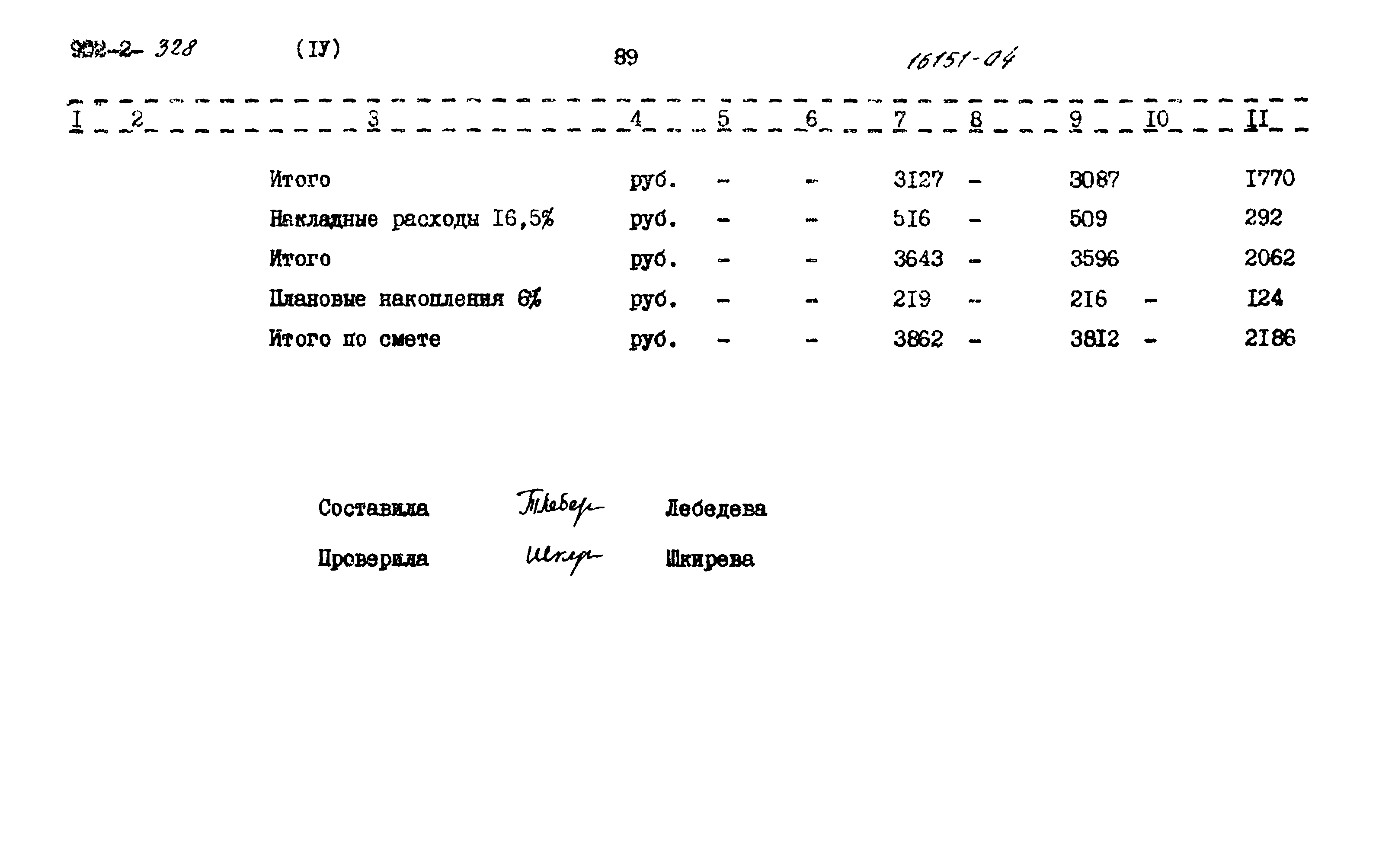 Типовой проект 902-2-328