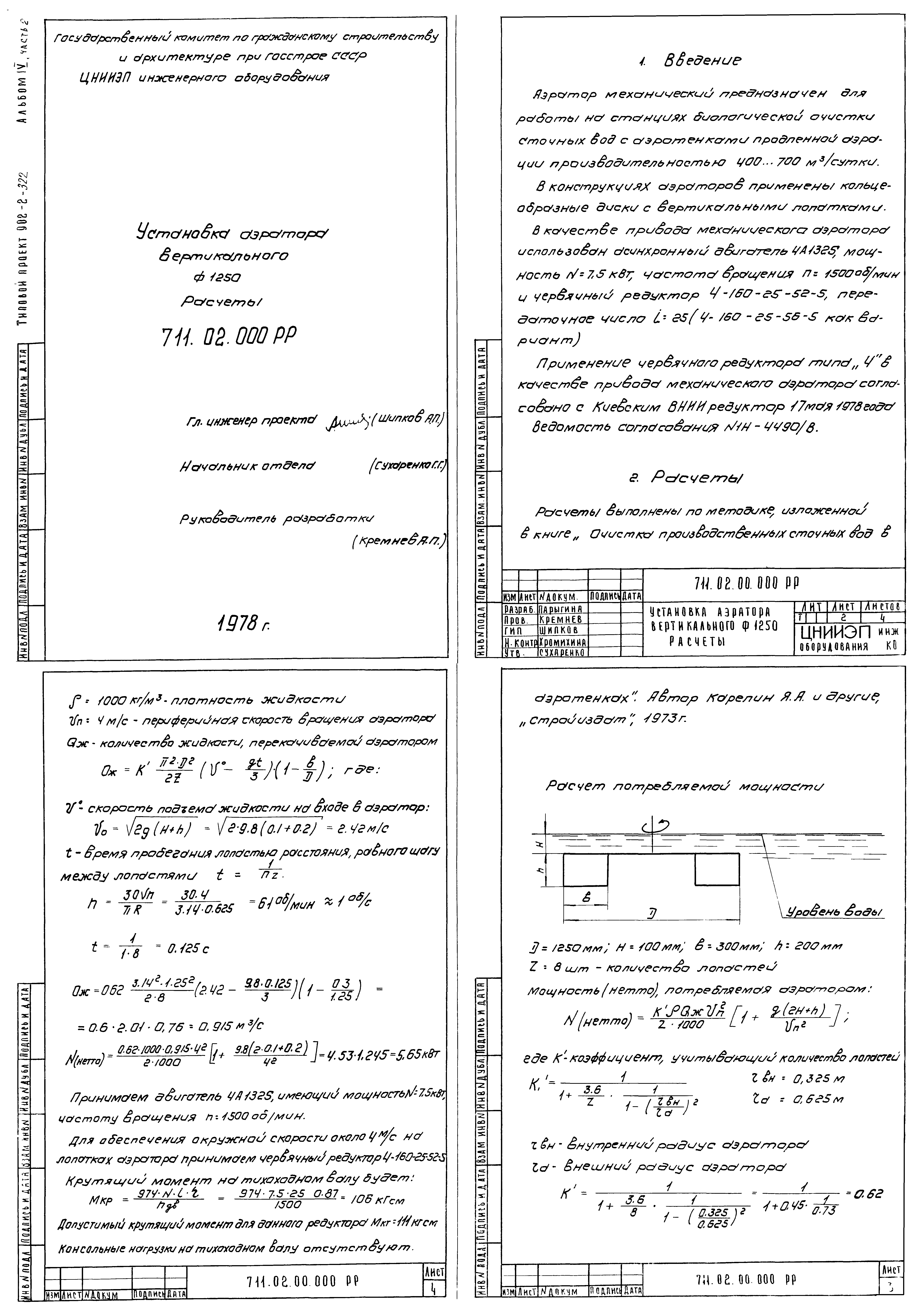 Типовой проект 902-2-322