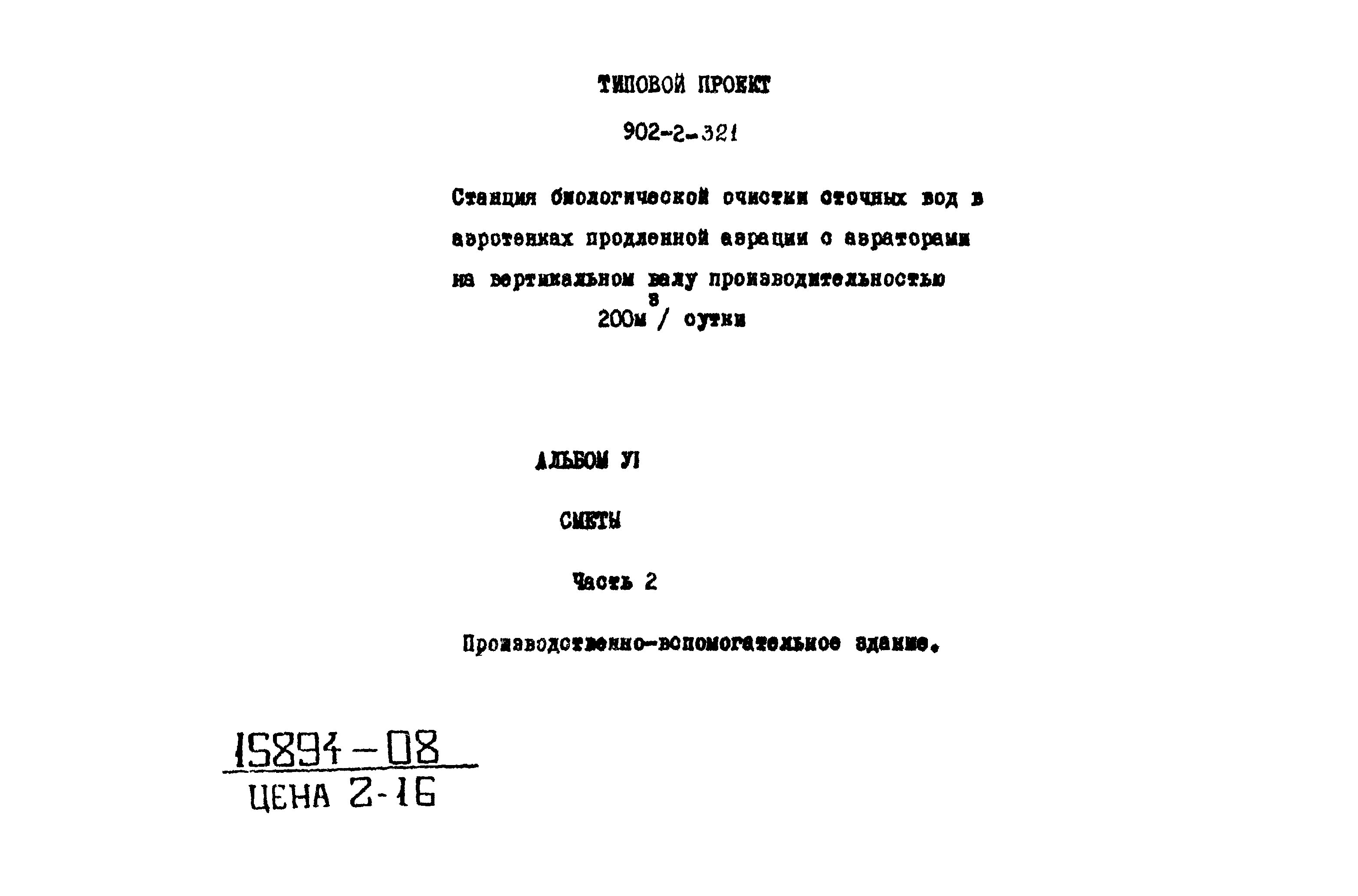 Типовой проект 902-2-320