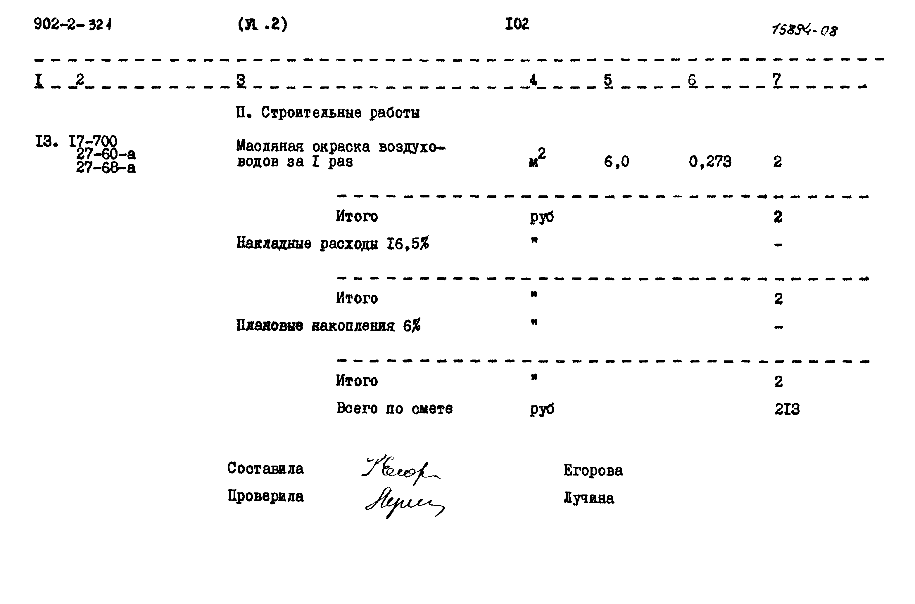 Типовой проект 902-2-320