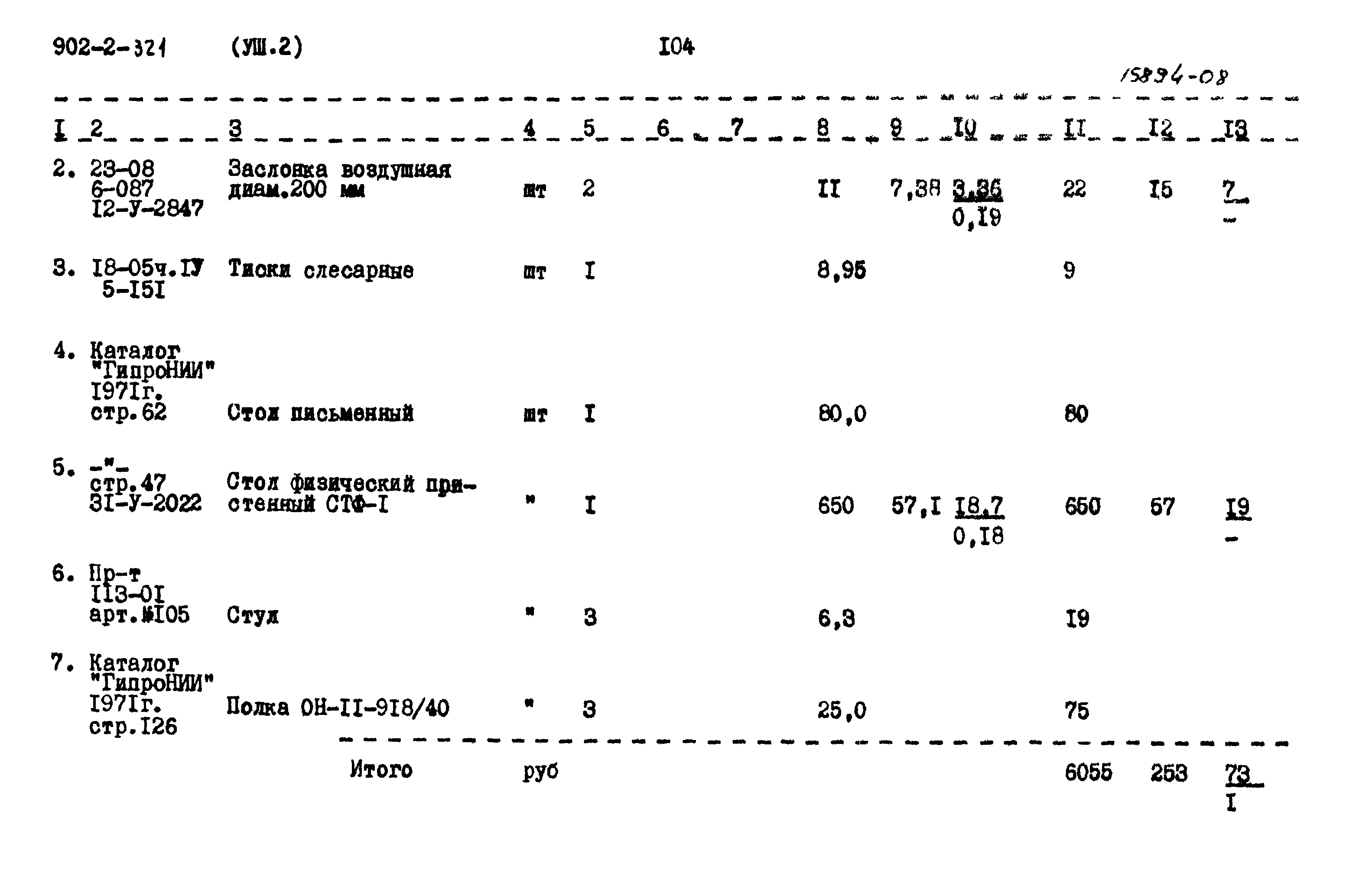 Типовой проект 902-2-320