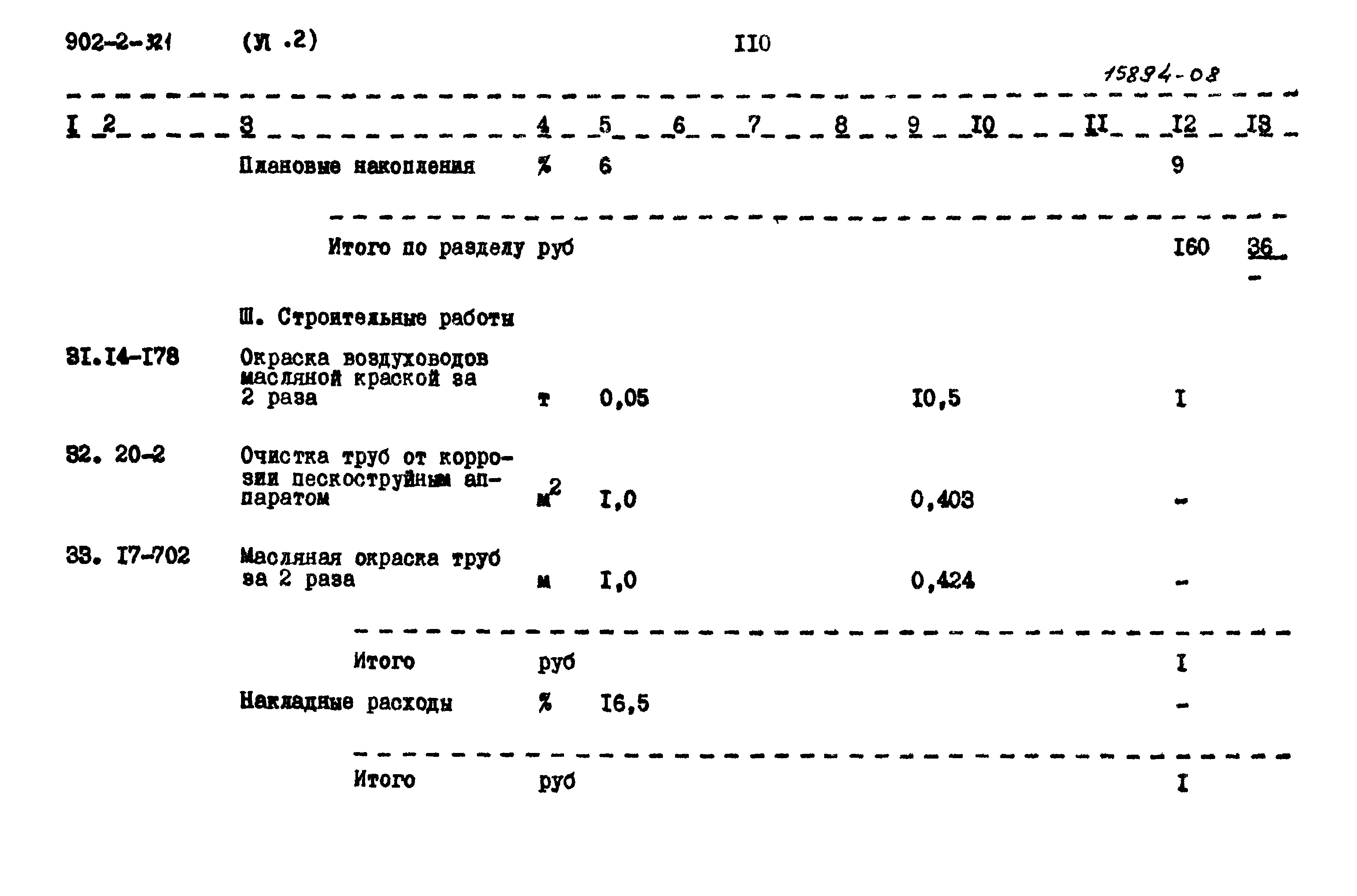 Типовой проект 902-2-320