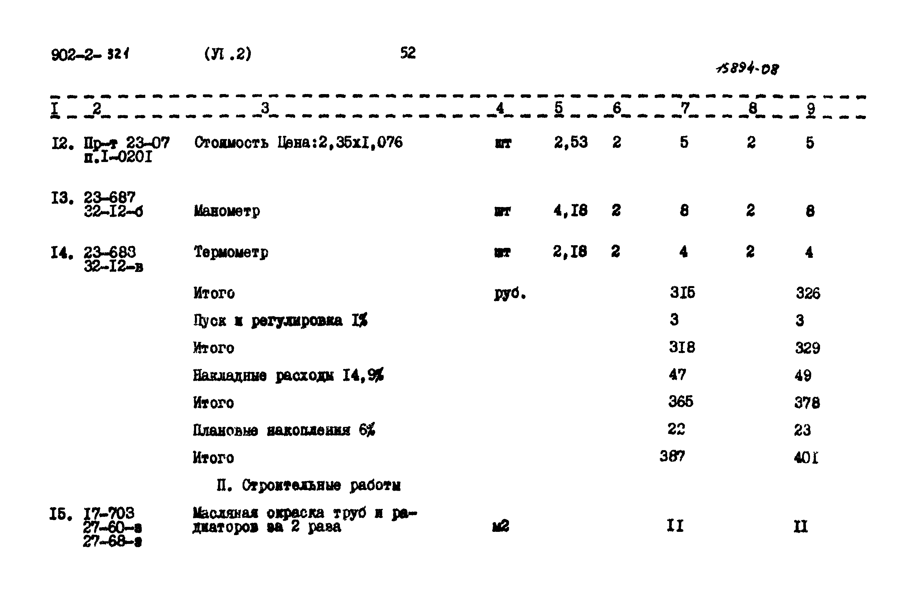 Типовой проект 902-2-320