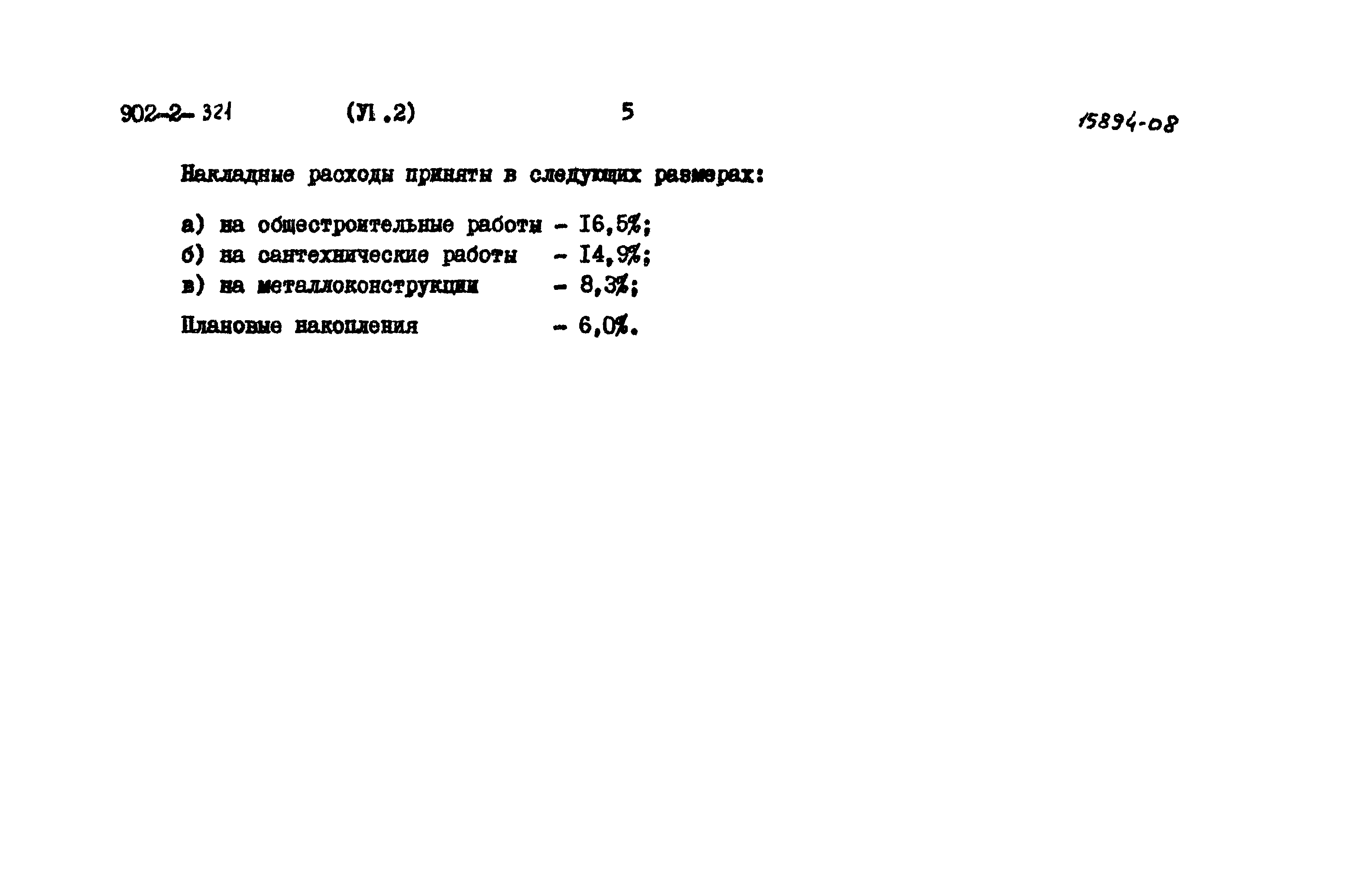 Типовой проект 902-2-320