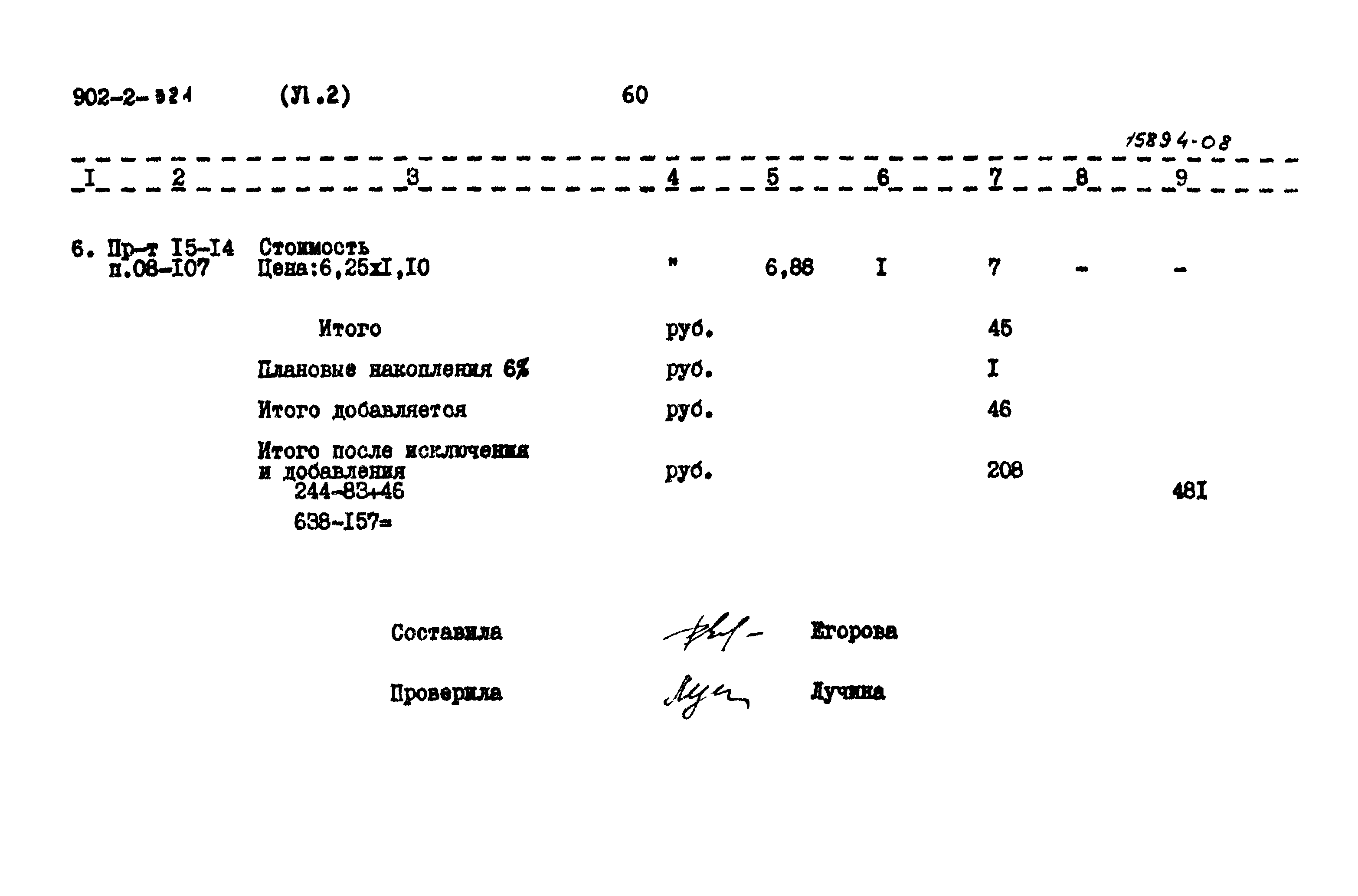 Типовой проект 902-2-320