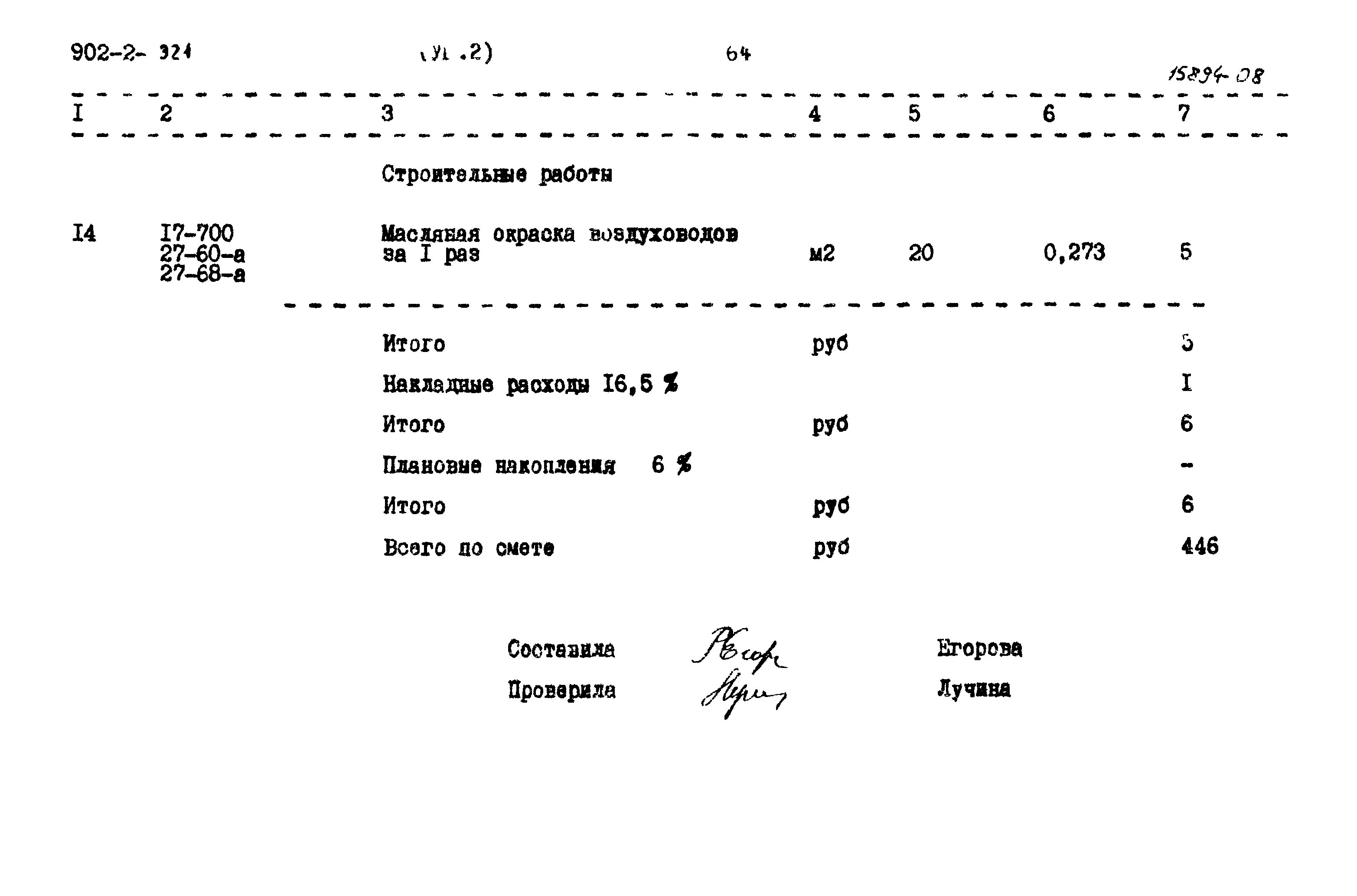 Типовой проект 902-2-320