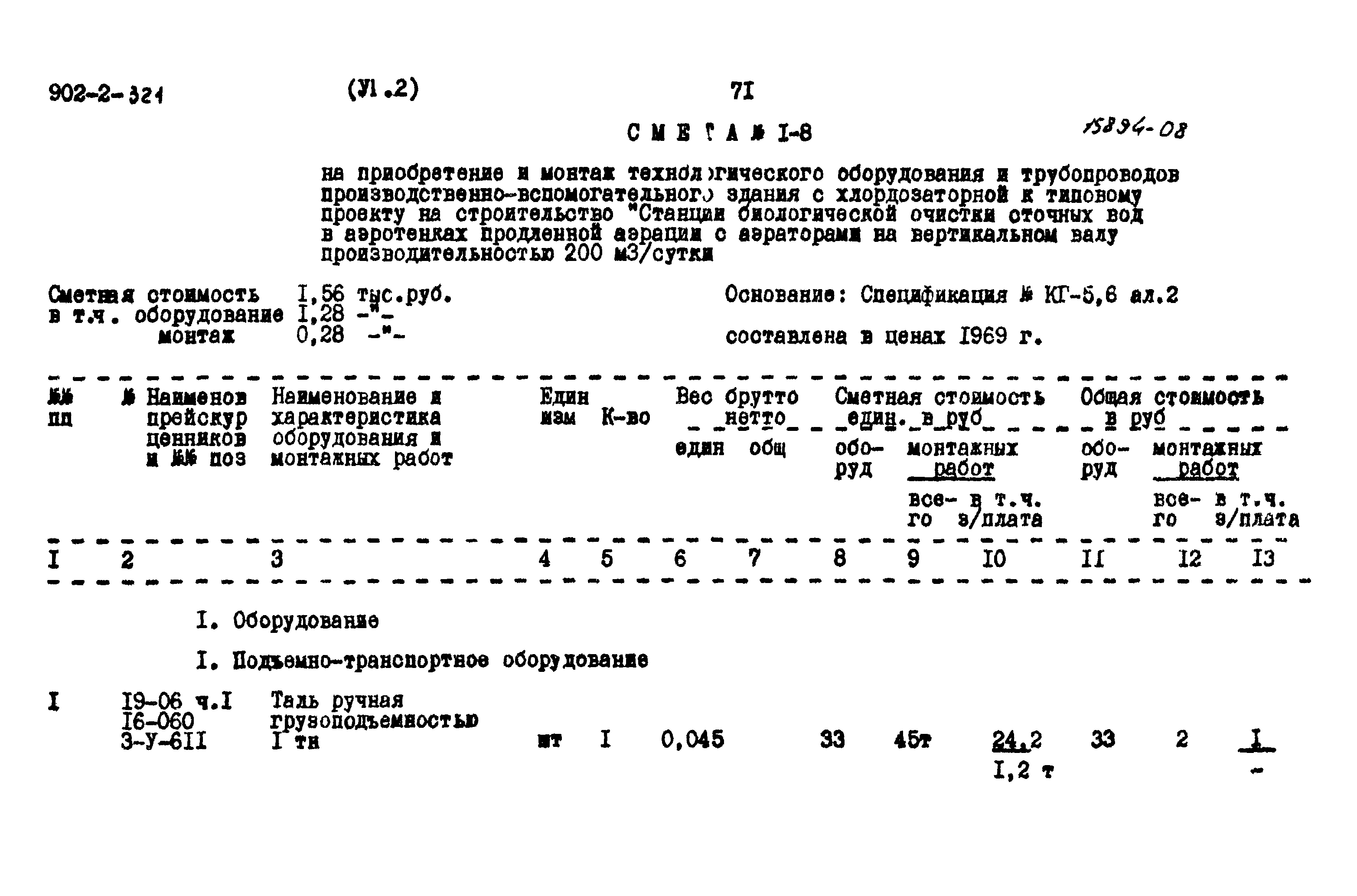 Типовой проект 902-2-320