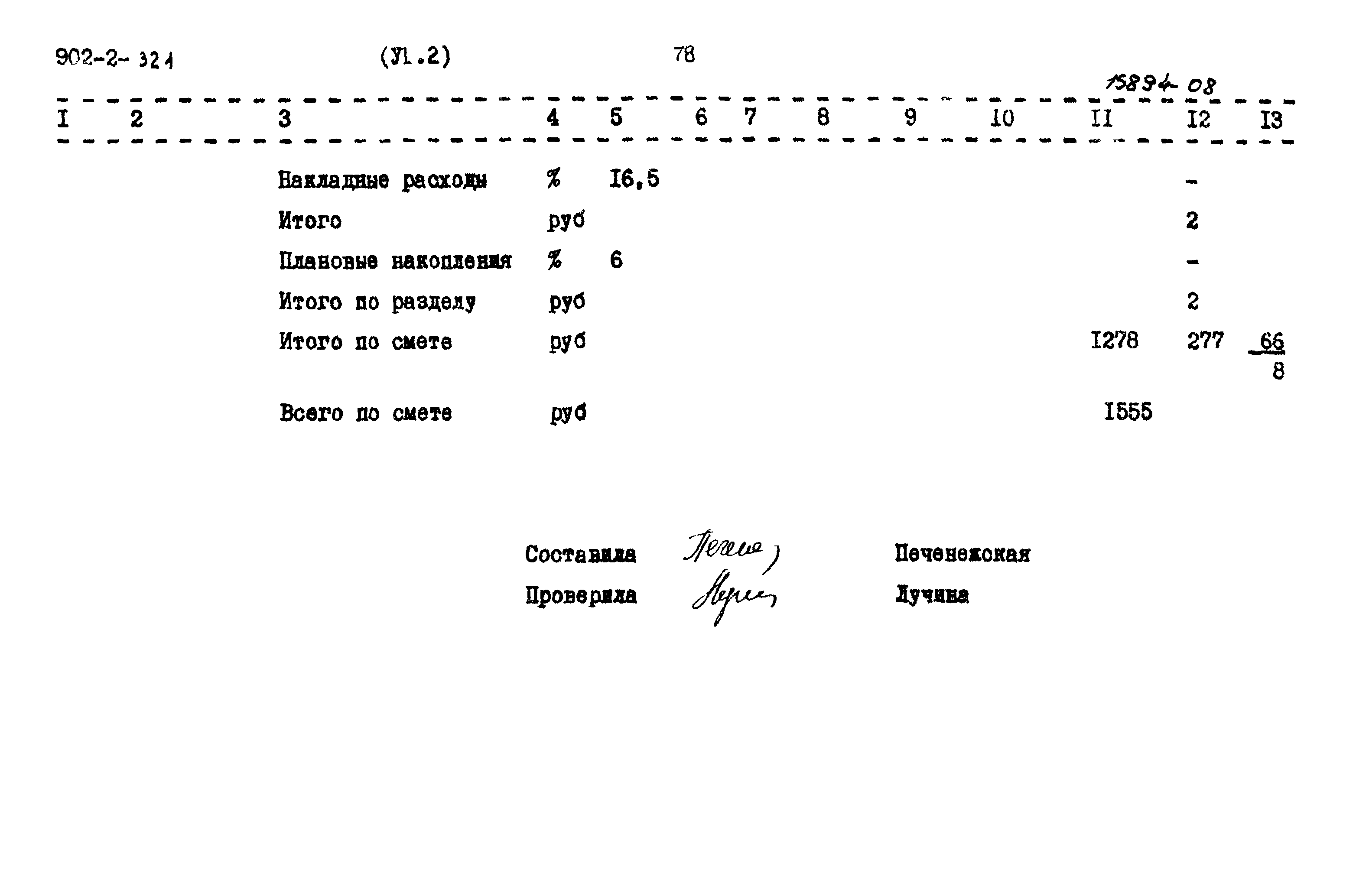 Типовой проект 902-2-320