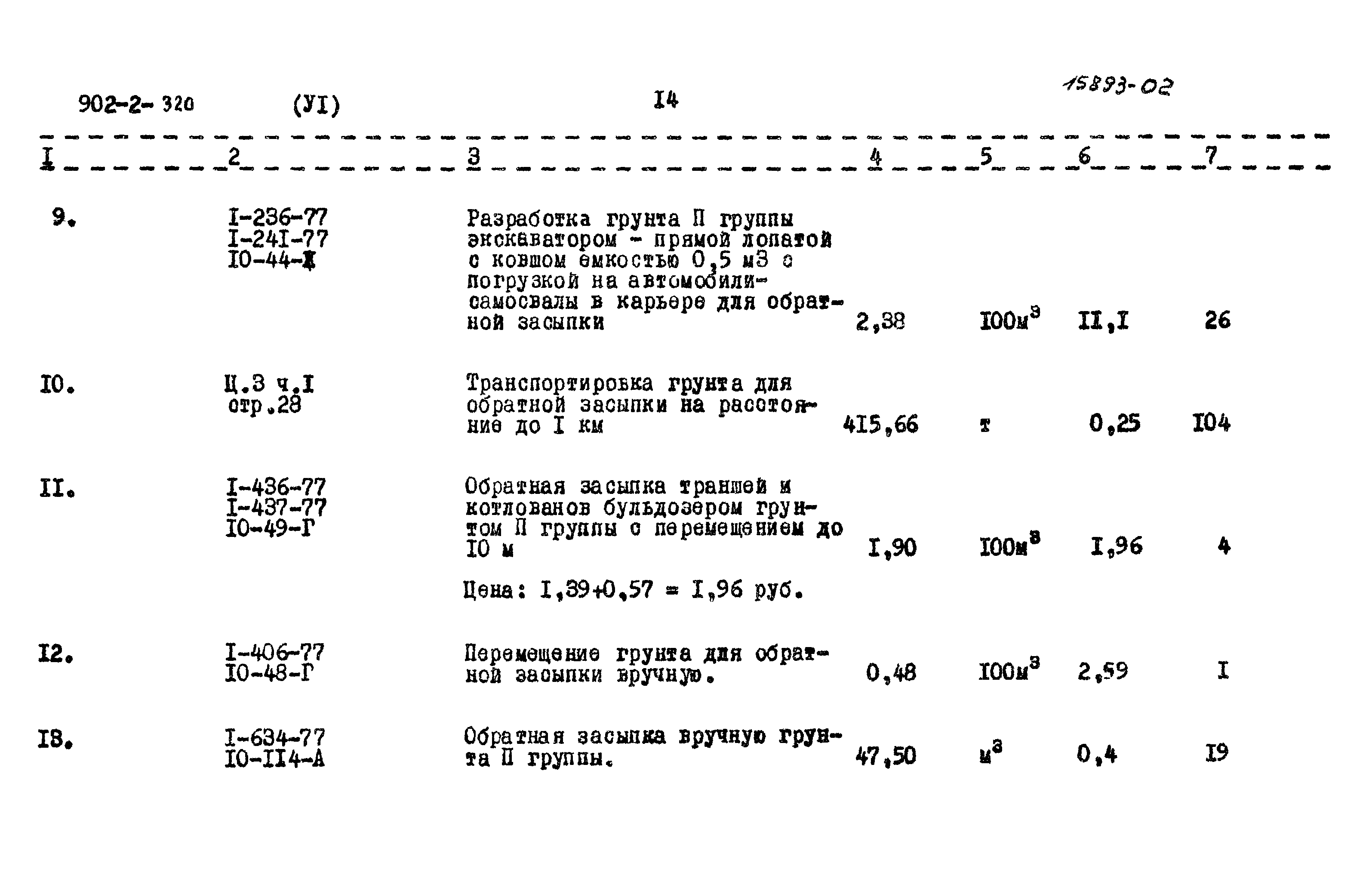 Типовой проект 902-2-320