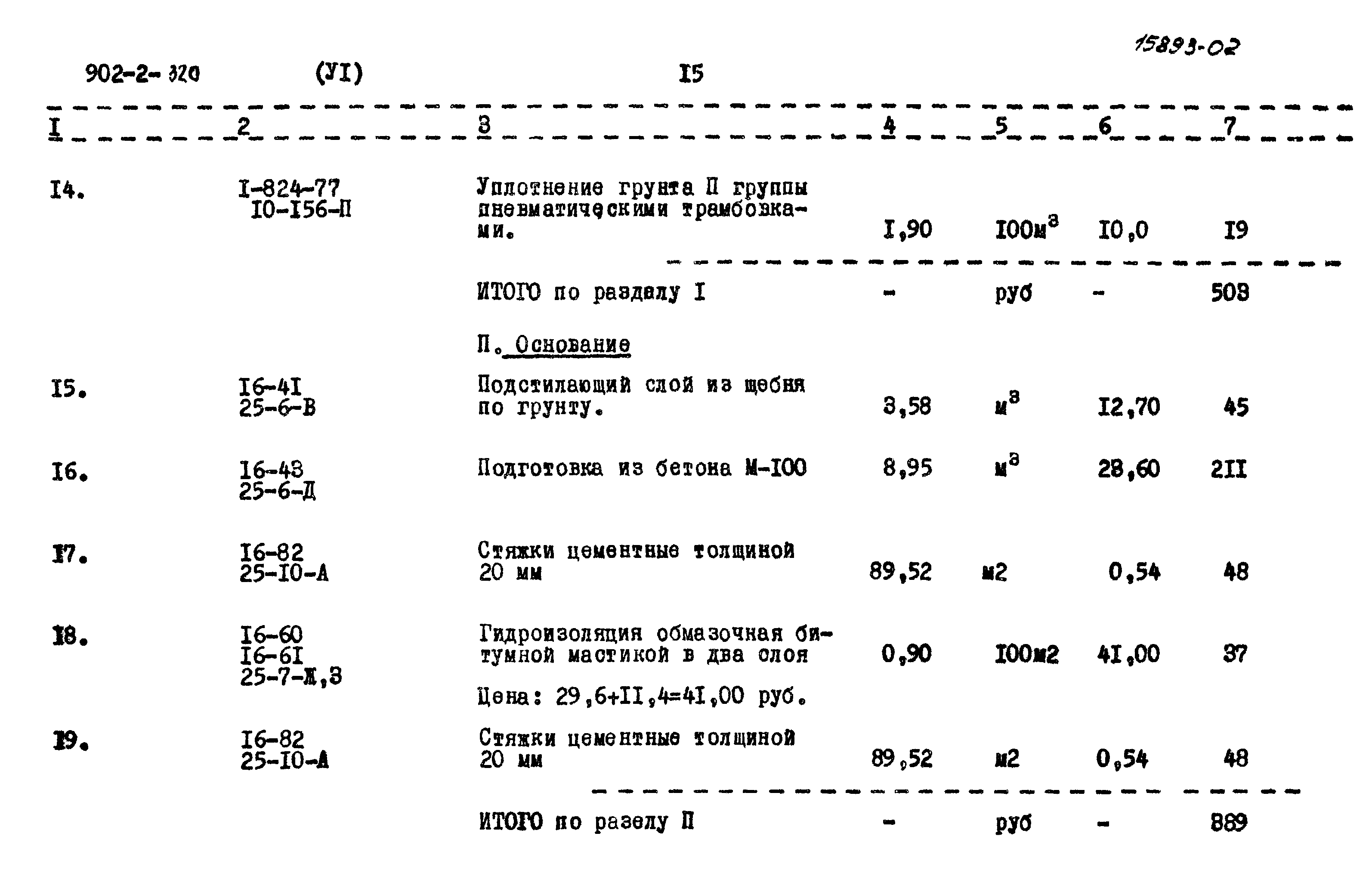 Типовой проект 902-2-320