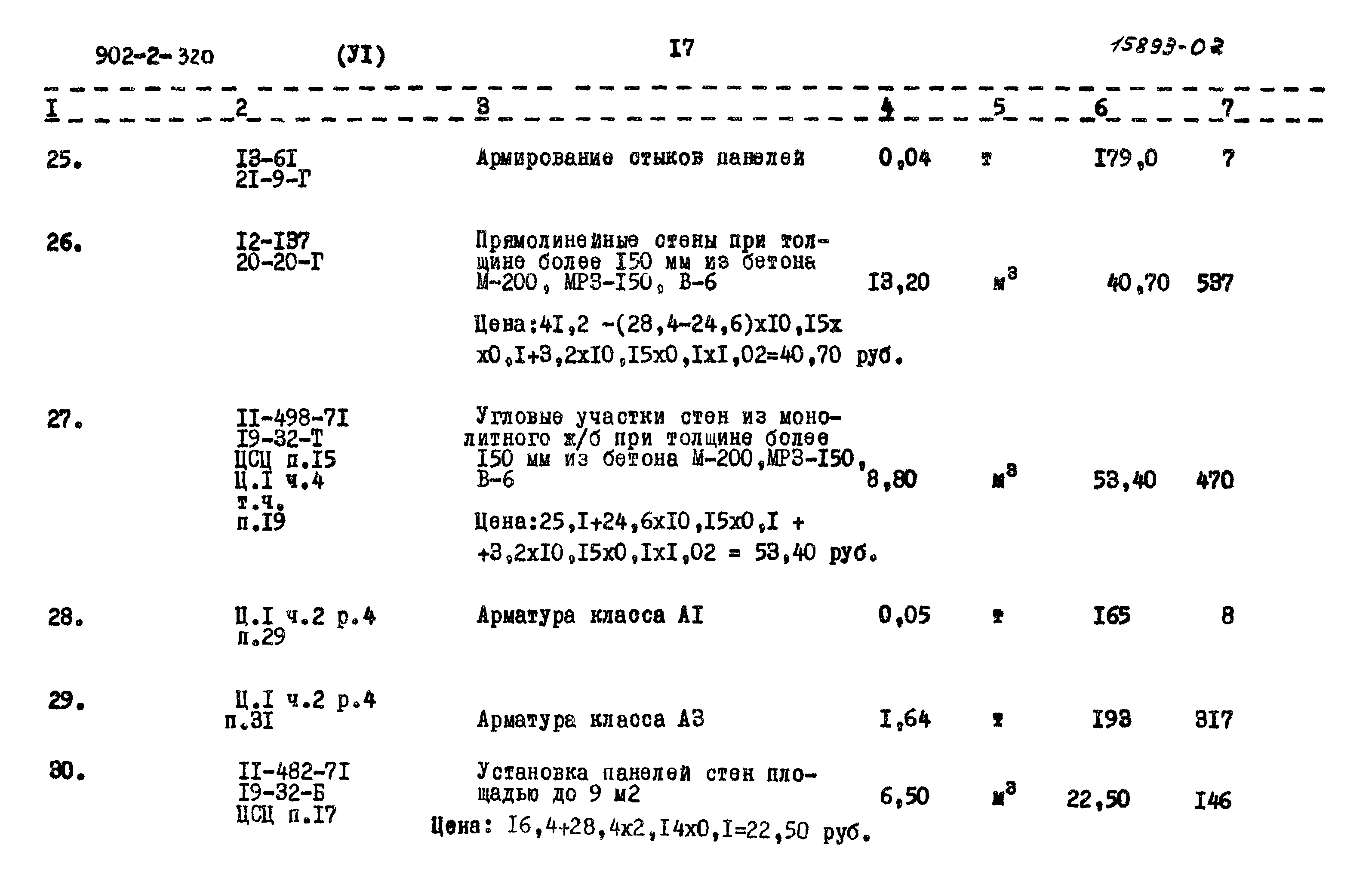 Типовой проект 902-2-320