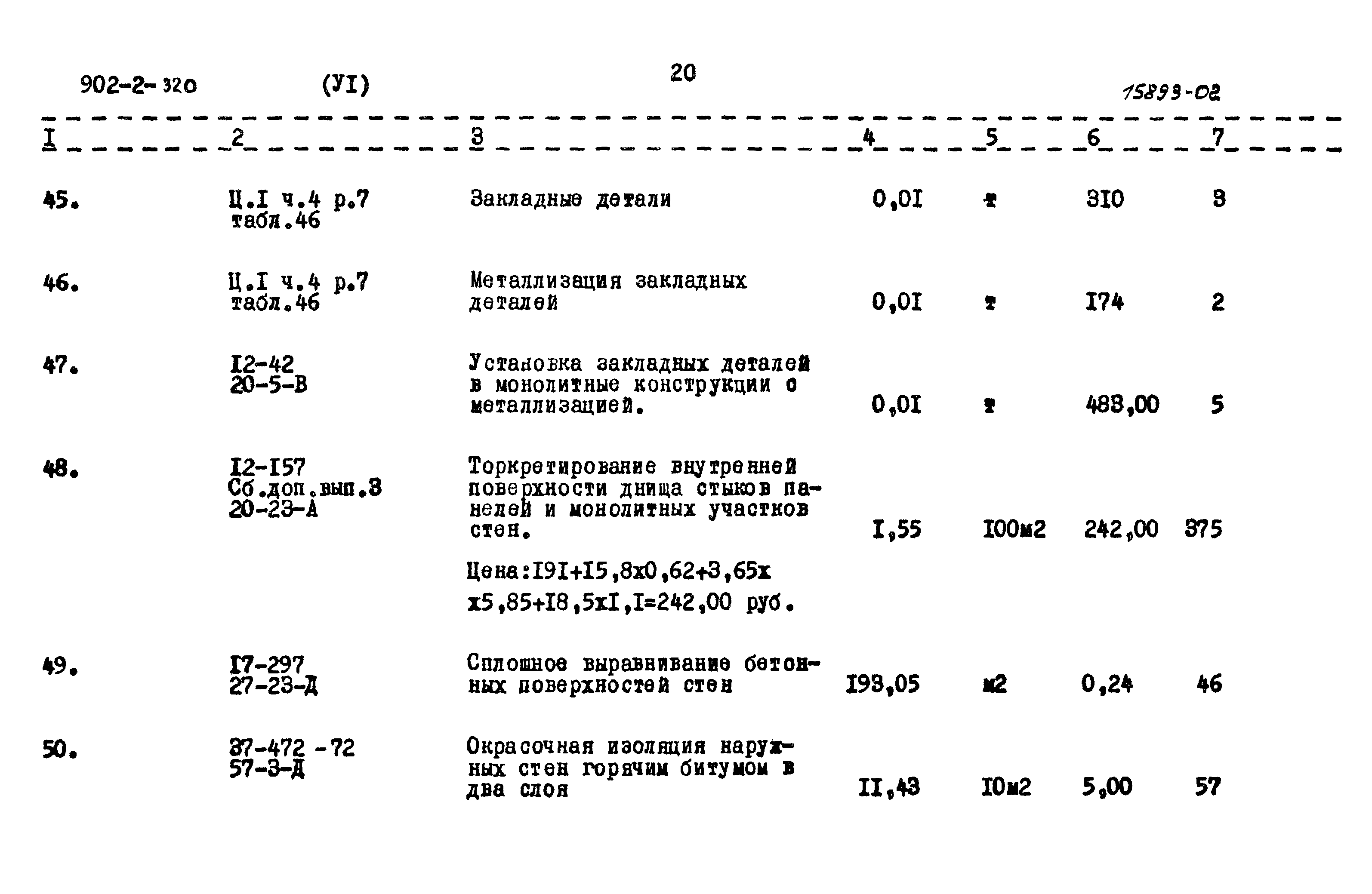 Типовой проект 902-2-320