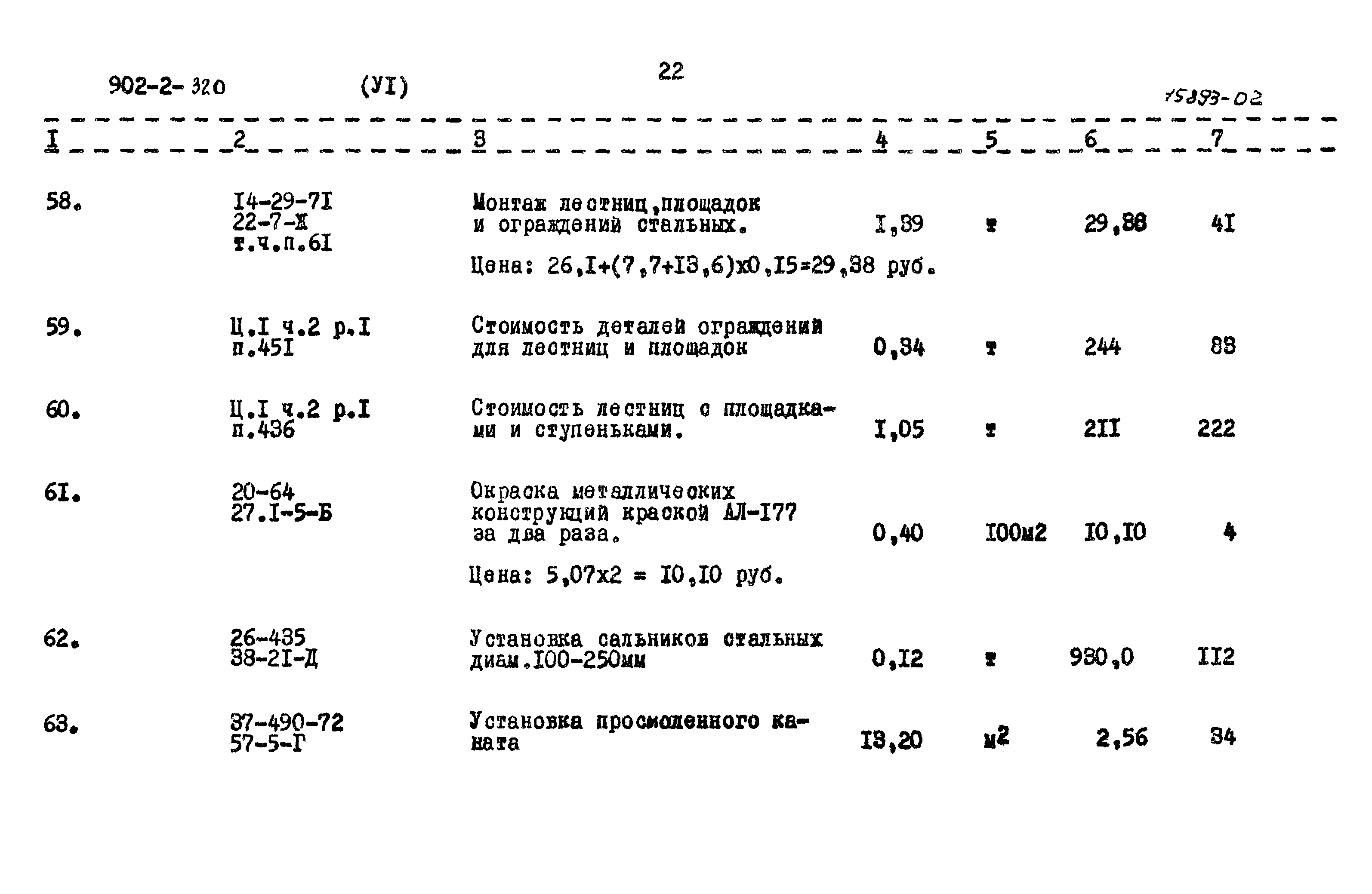 Типовой проект 902-2-320