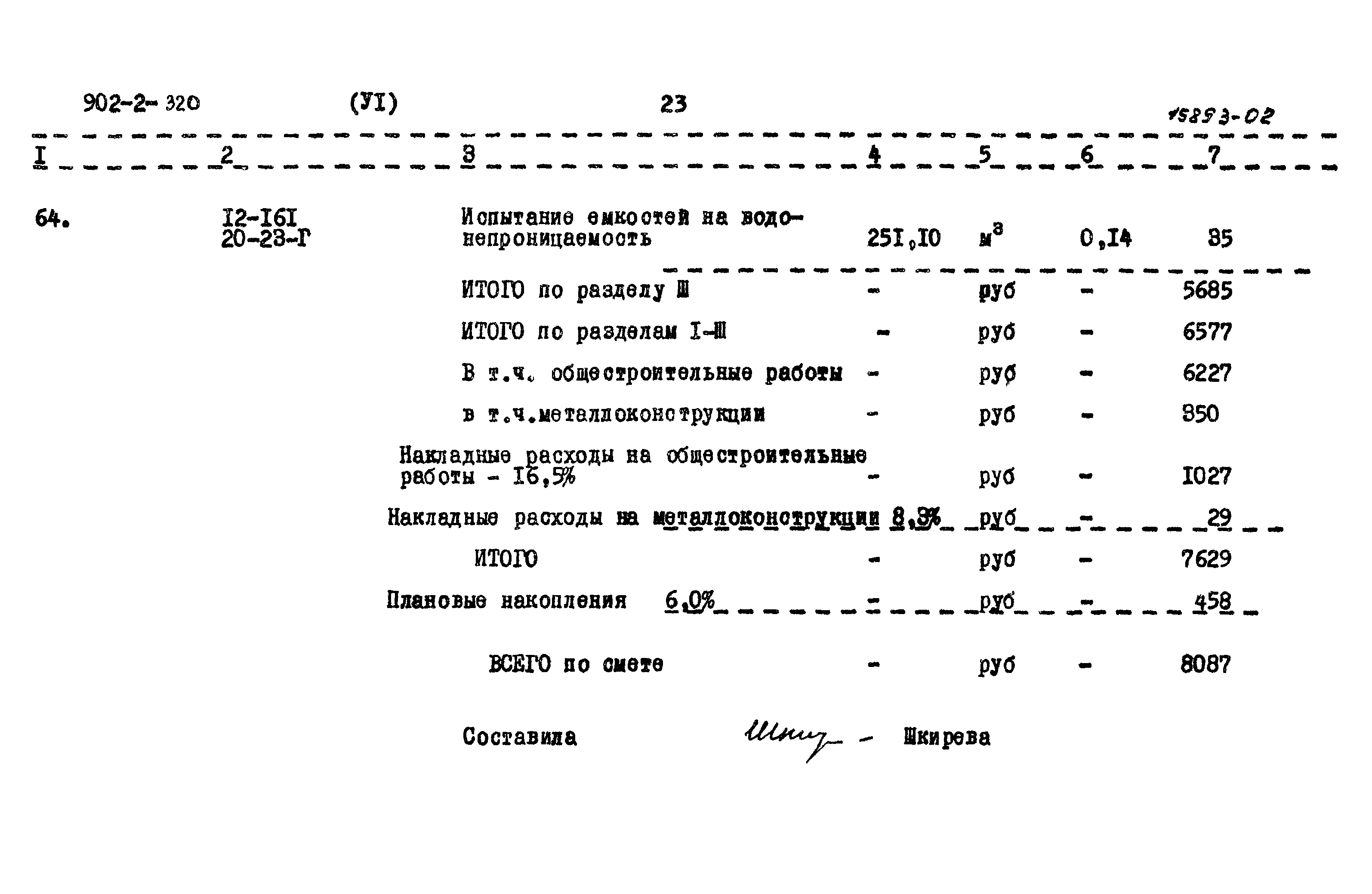 Типовой проект 902-2-320