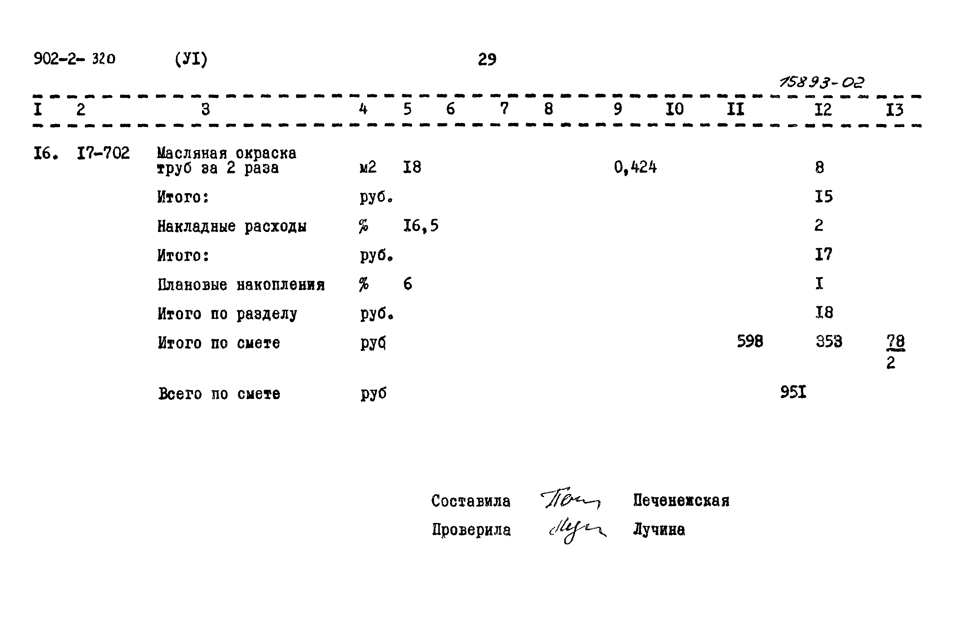 Типовой проект 902-2-320