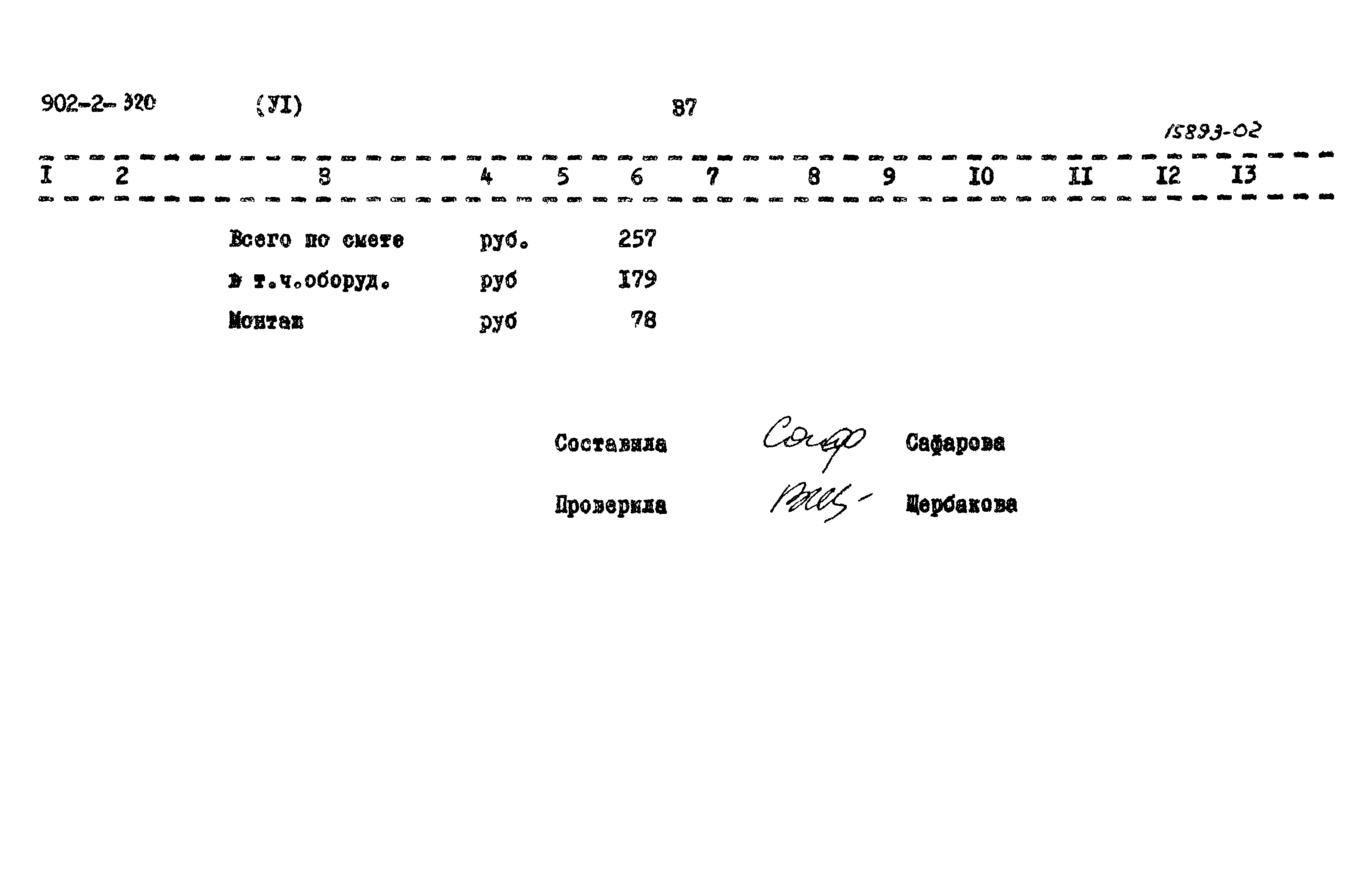 Типовой проект 902-2-320