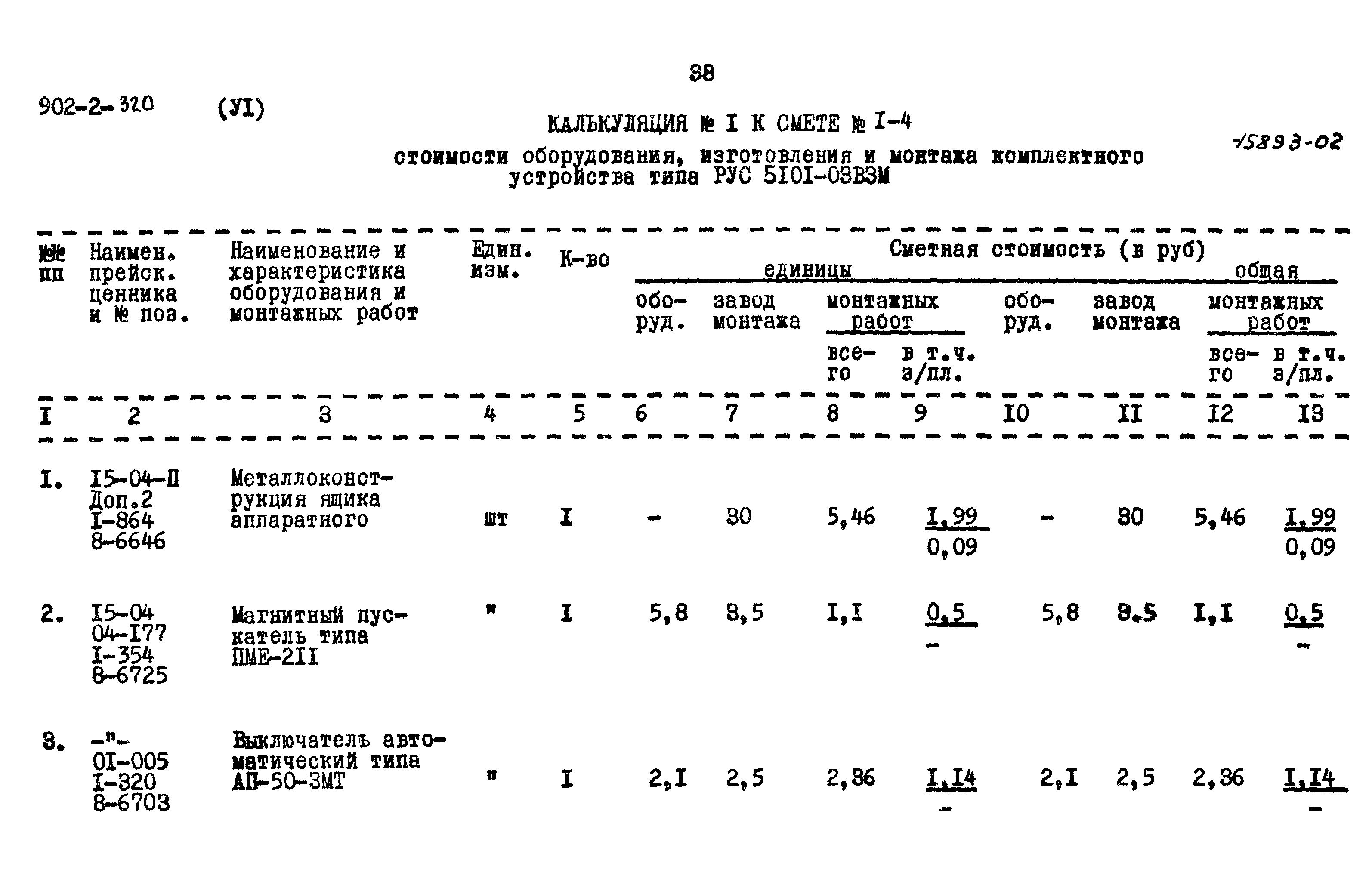 Типовой проект 902-2-320