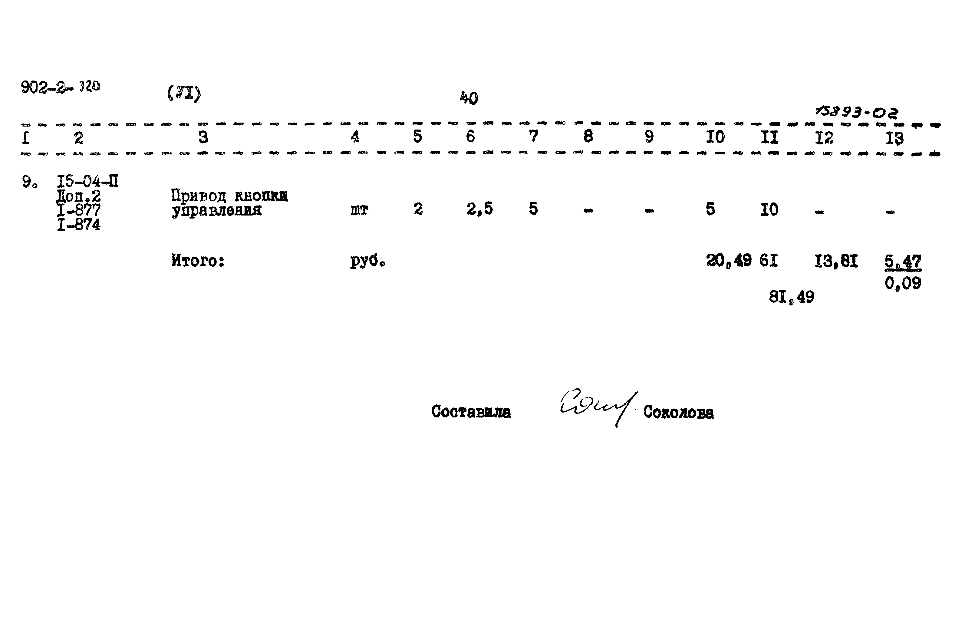 Типовой проект 902-2-320