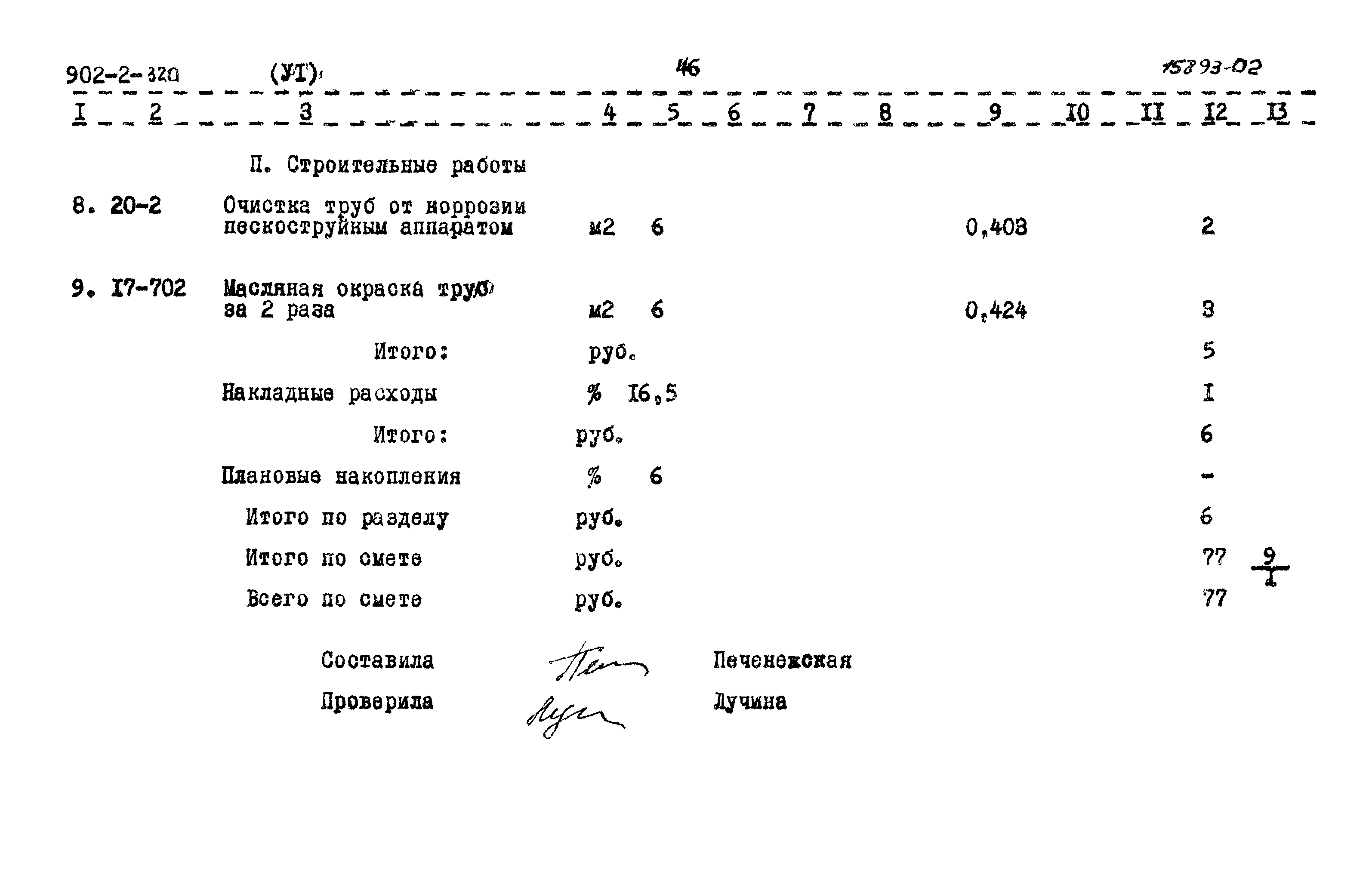 Типовой проект 902-2-320