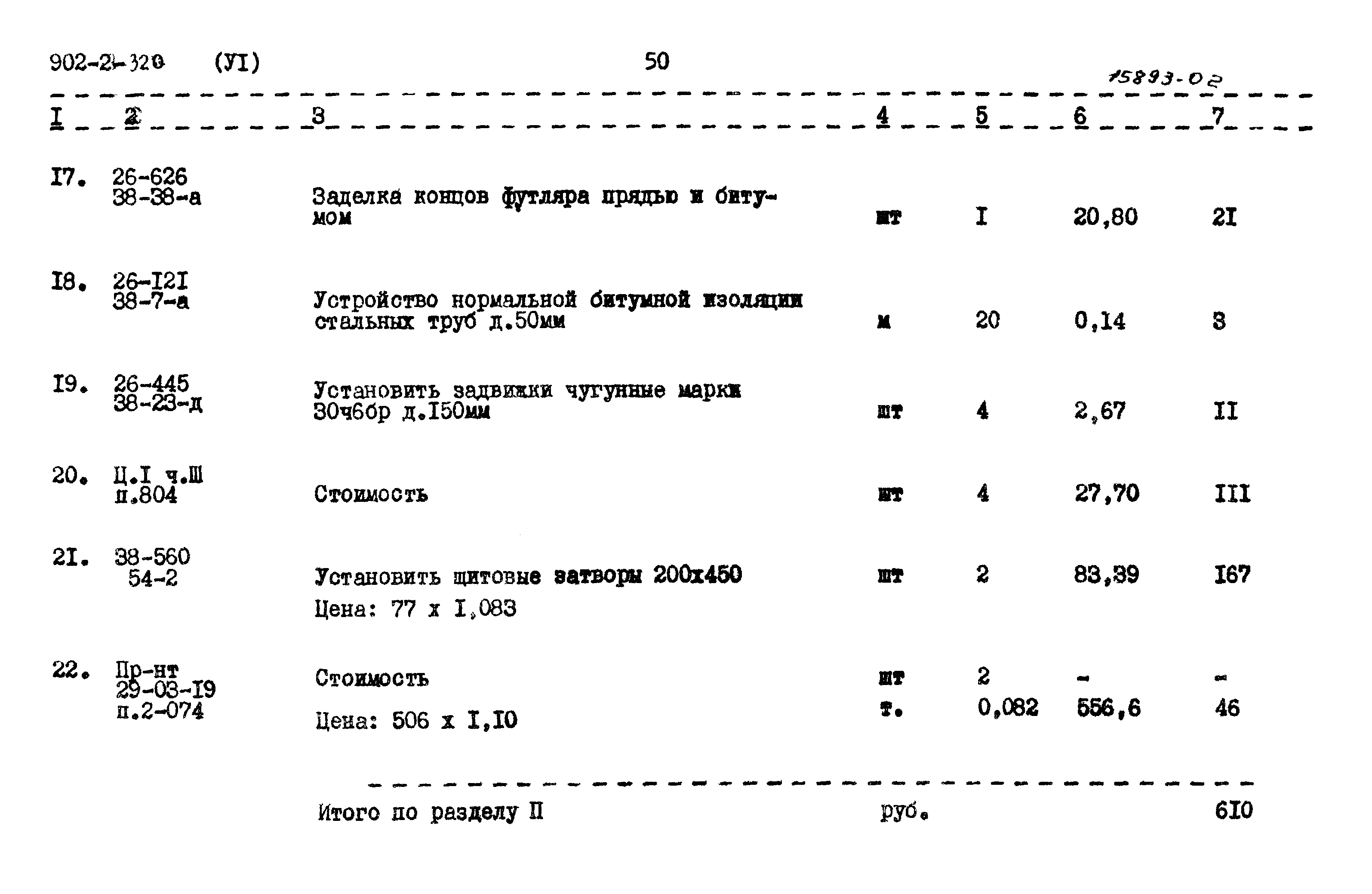 Типовой проект 902-2-320