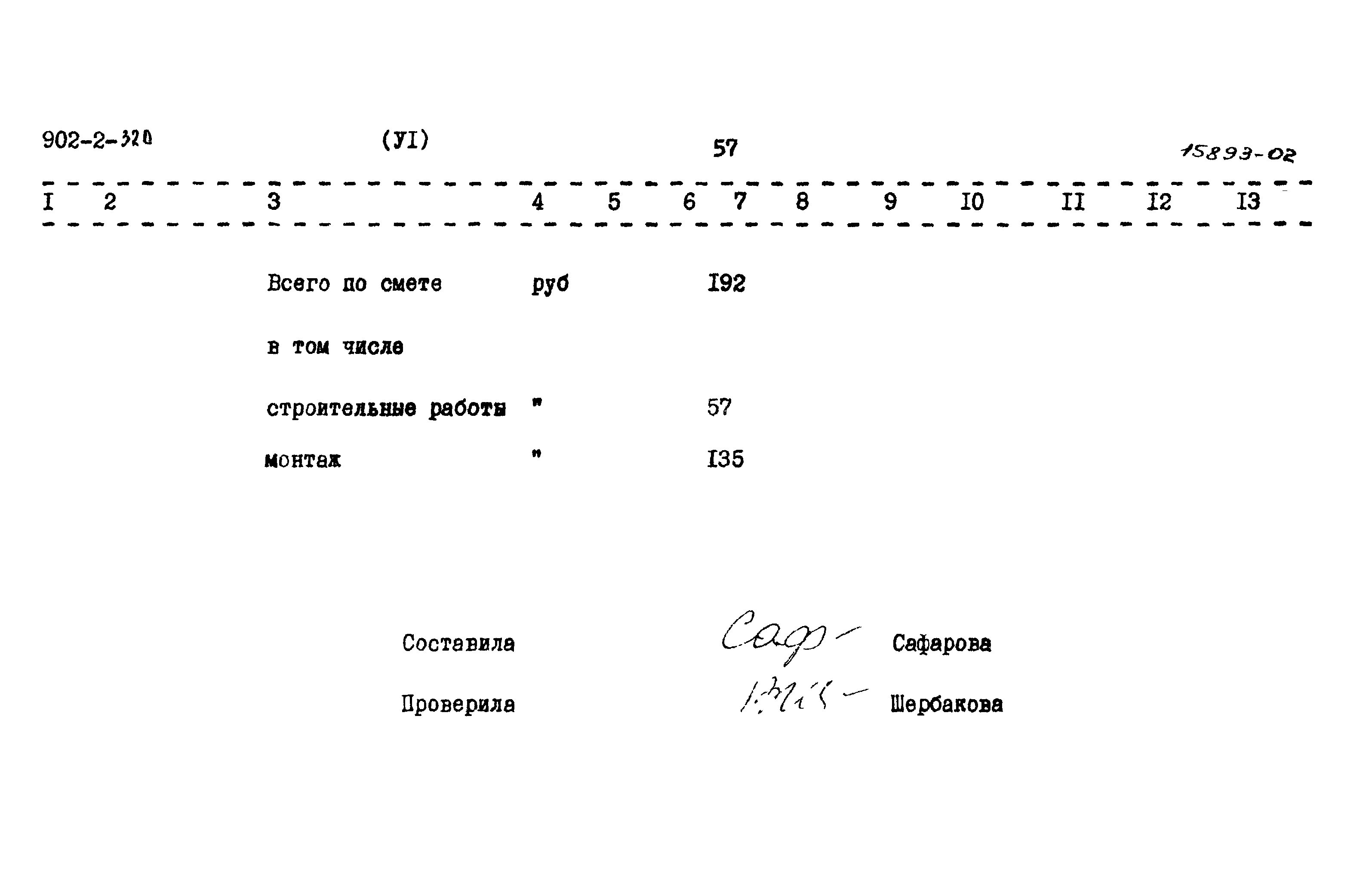 Типовой проект 902-2-320