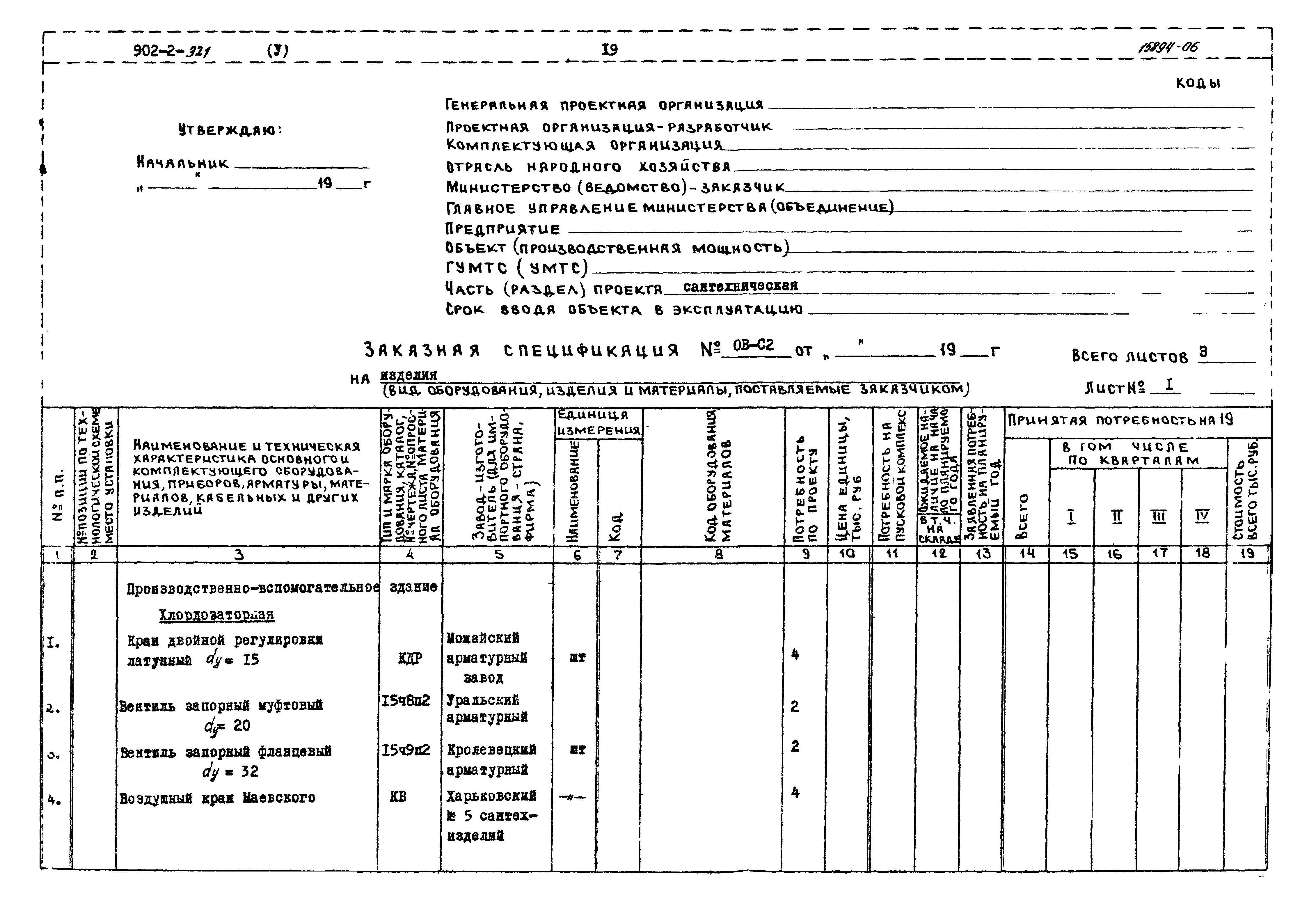 Типовой проект 902-2-320