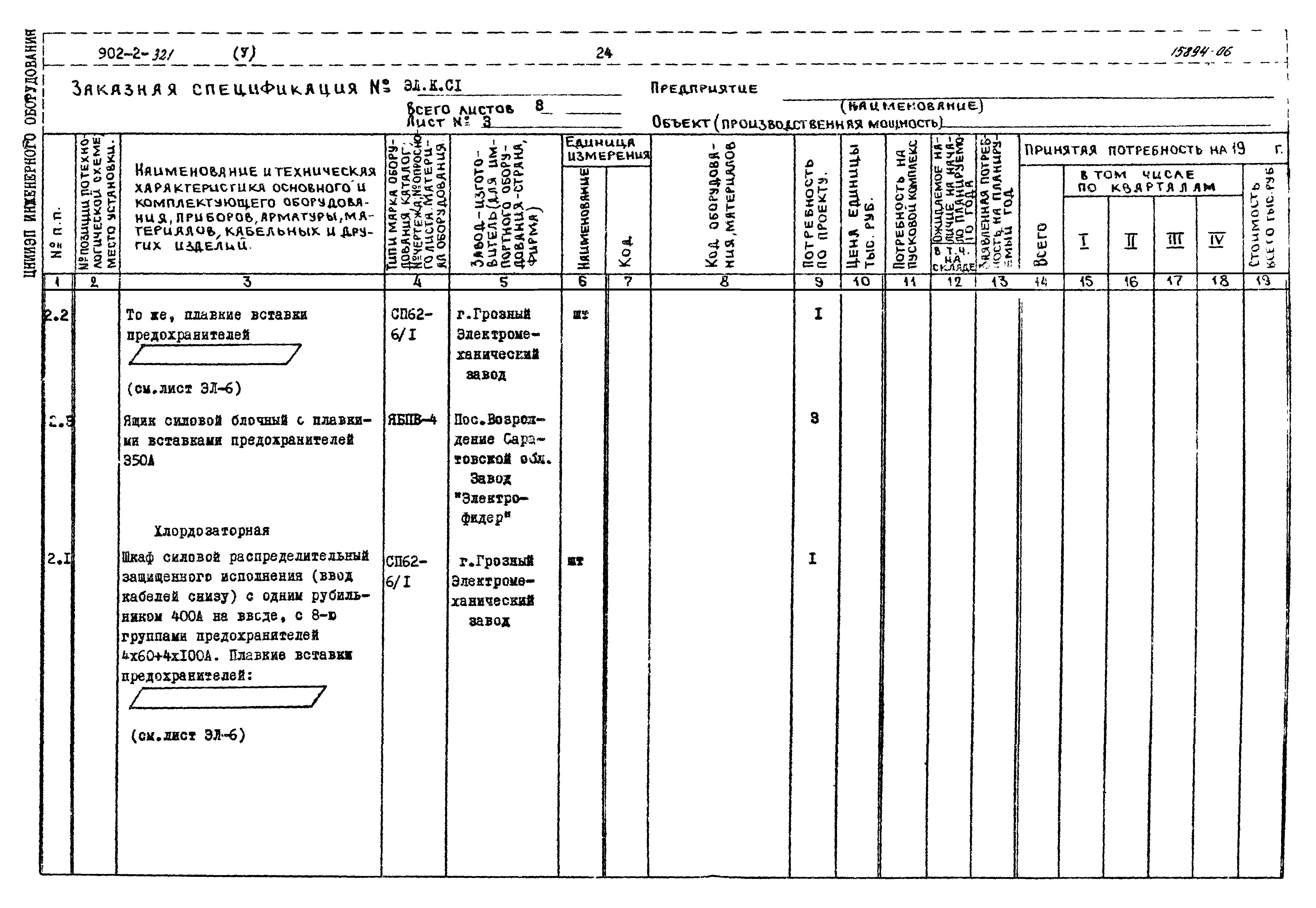 Типовой проект 902-2-320