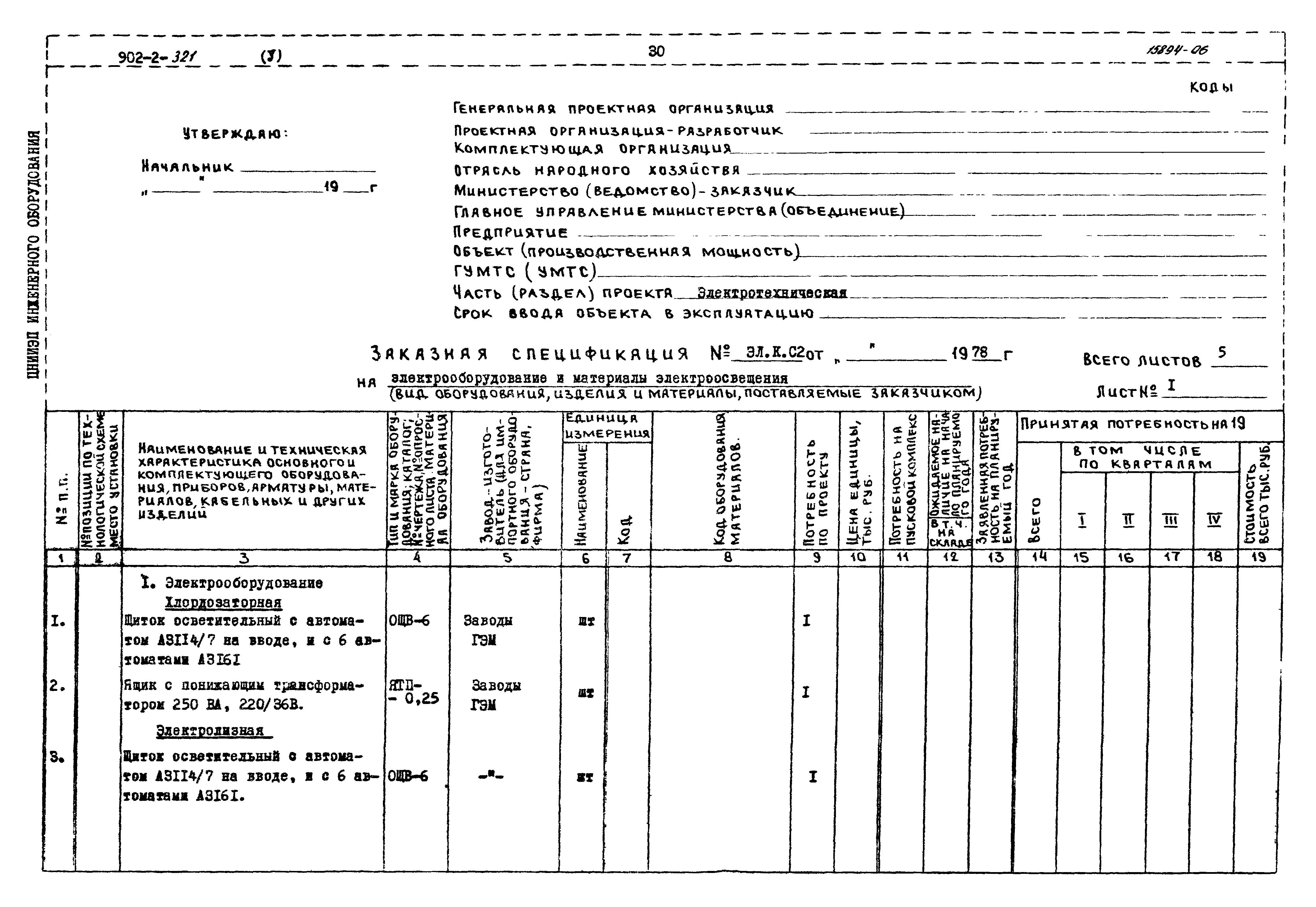 Типовой проект 902-2-320