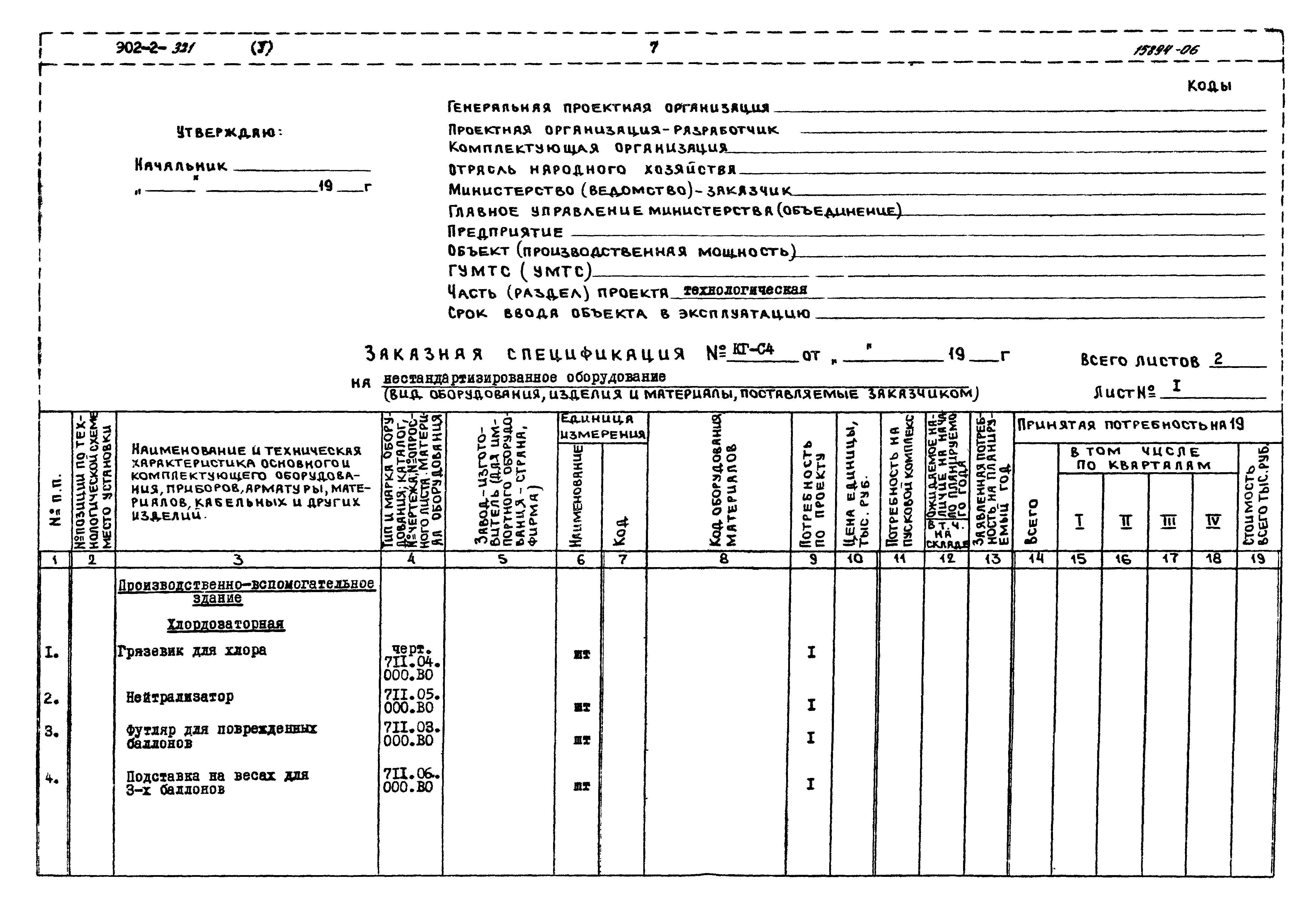 Типовой проект 902-2-320