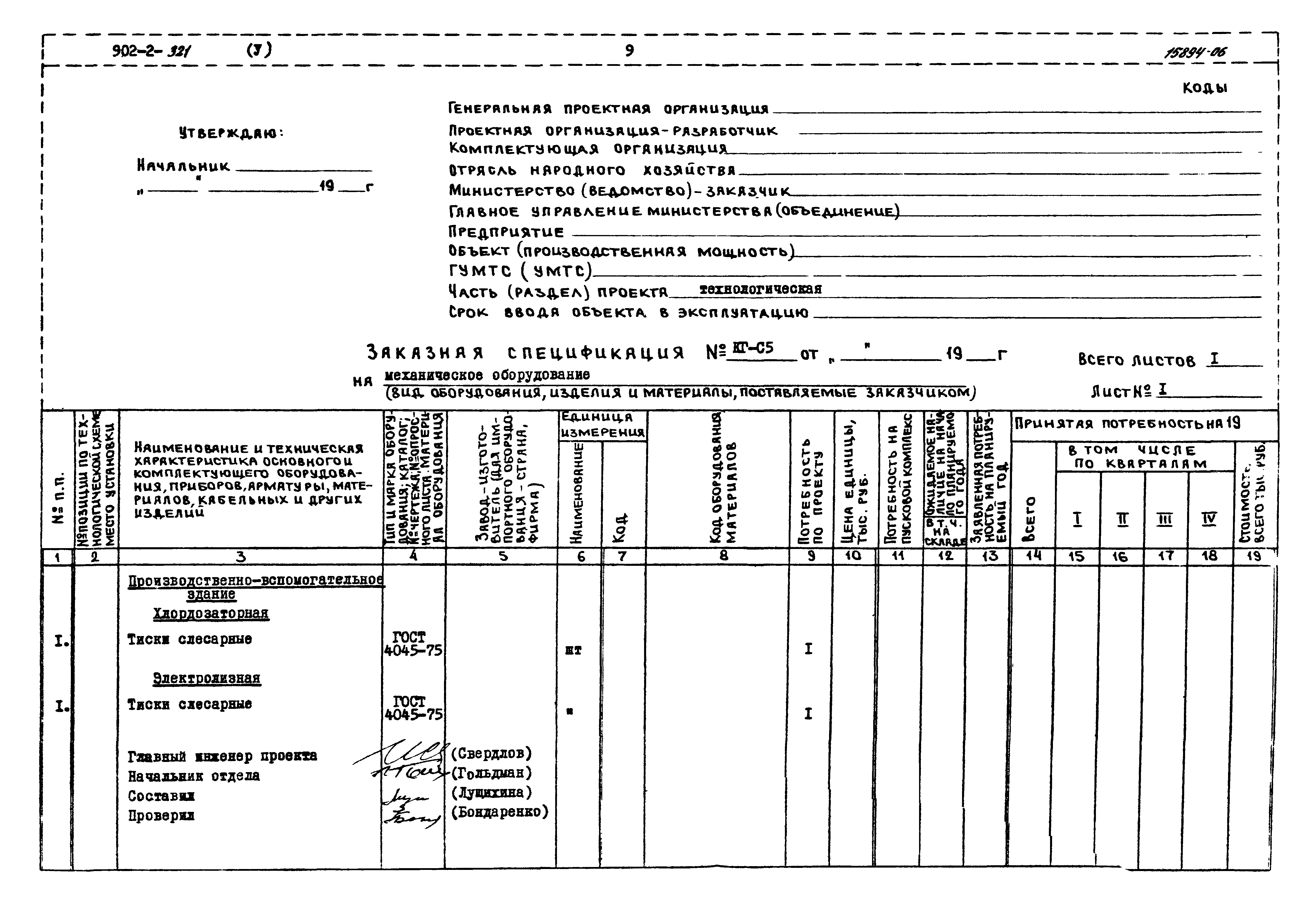 Типовой проект 902-2-320