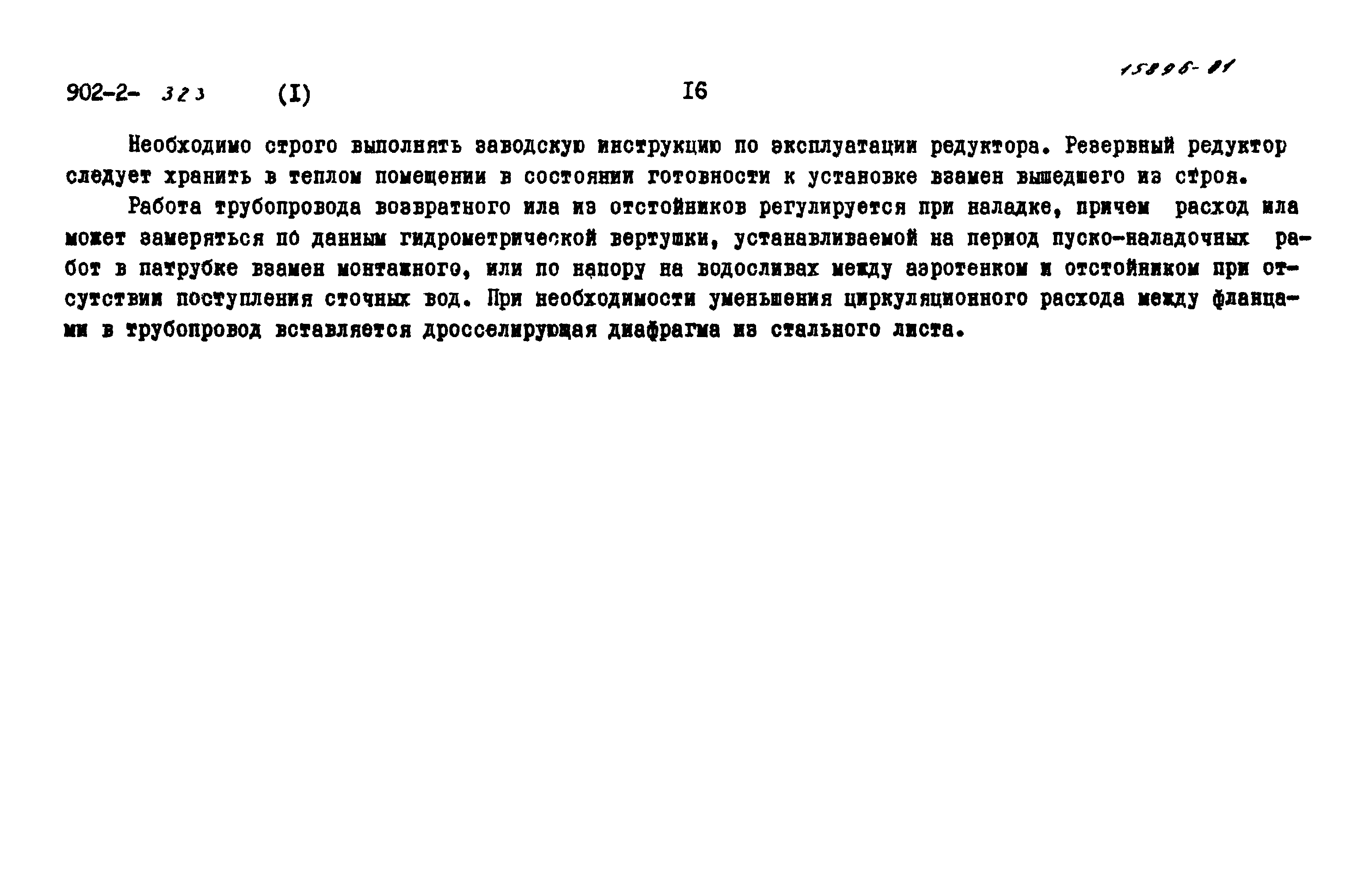 Типовой проект 902-2-320